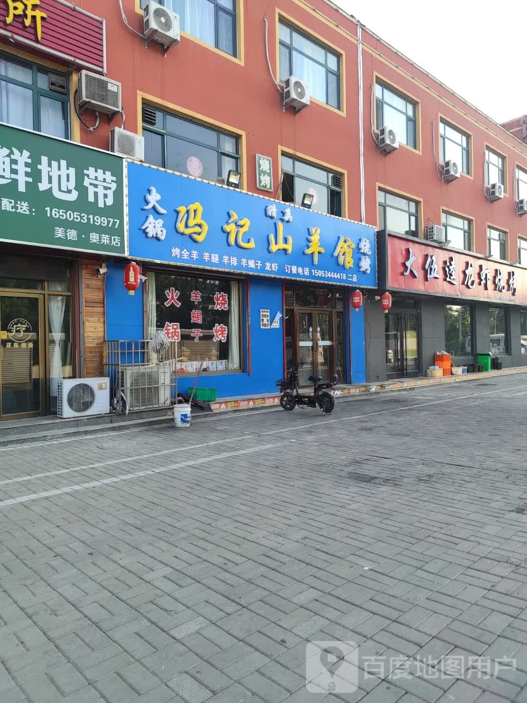 大伍逵小龙烧烤