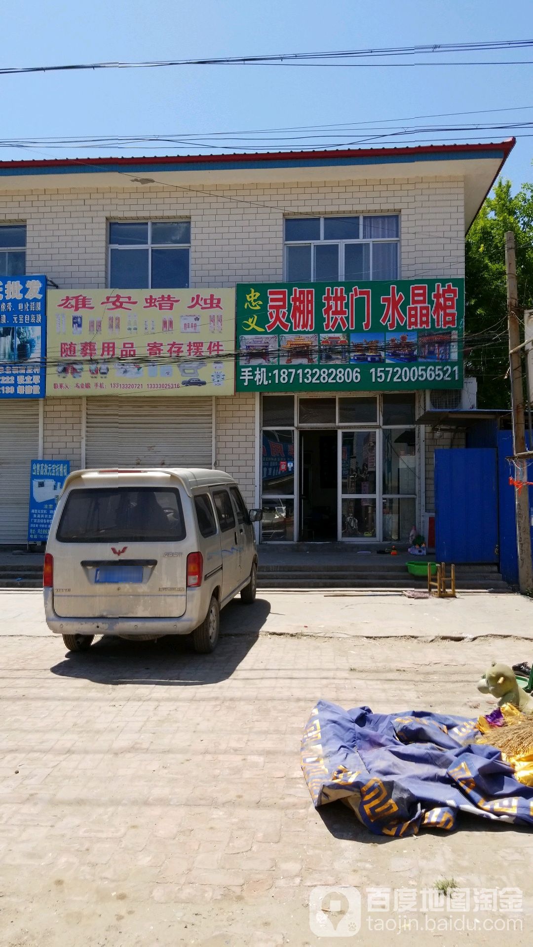 忠义灵棚拱门