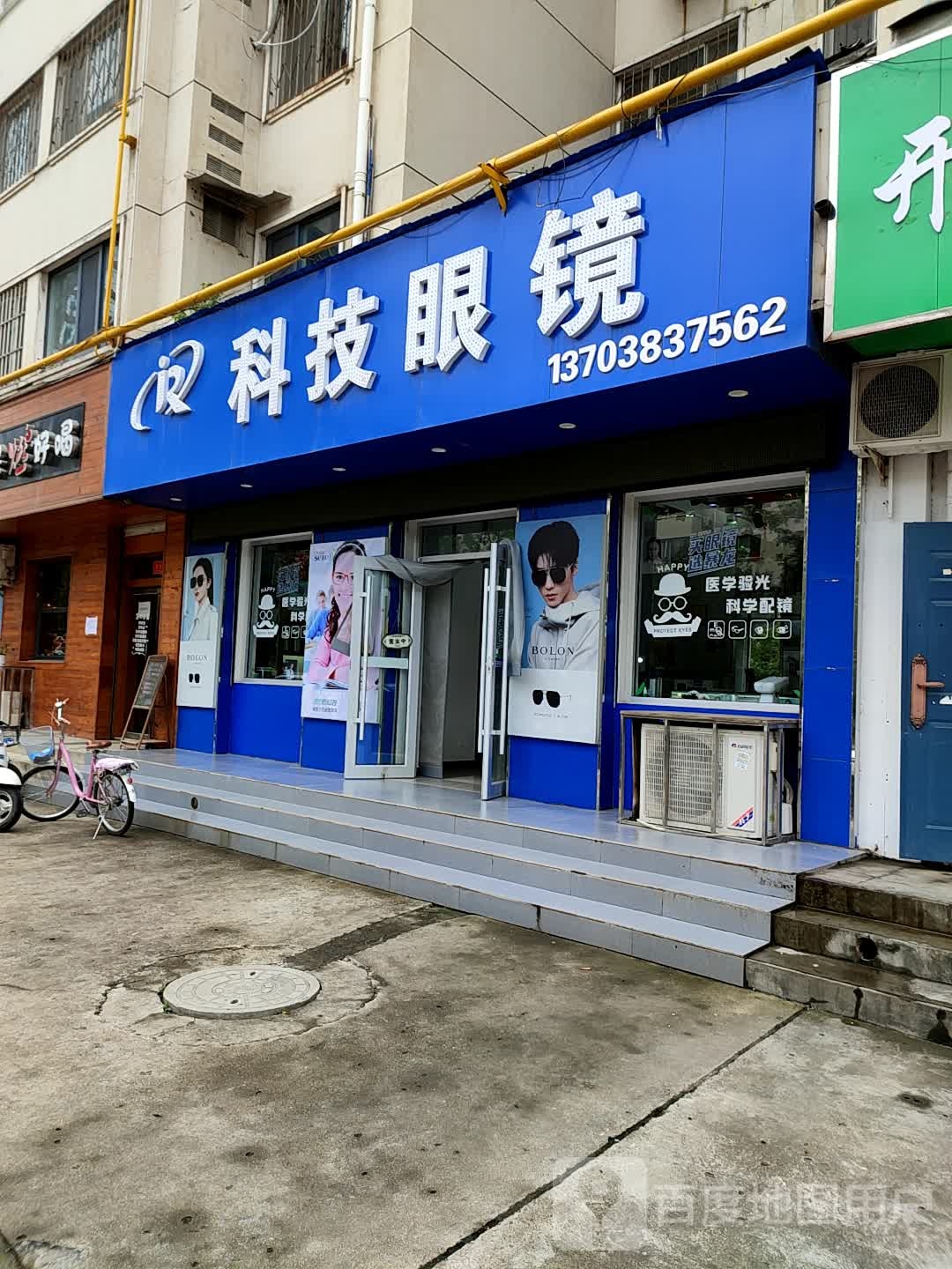 科技眼睛(南海路店)