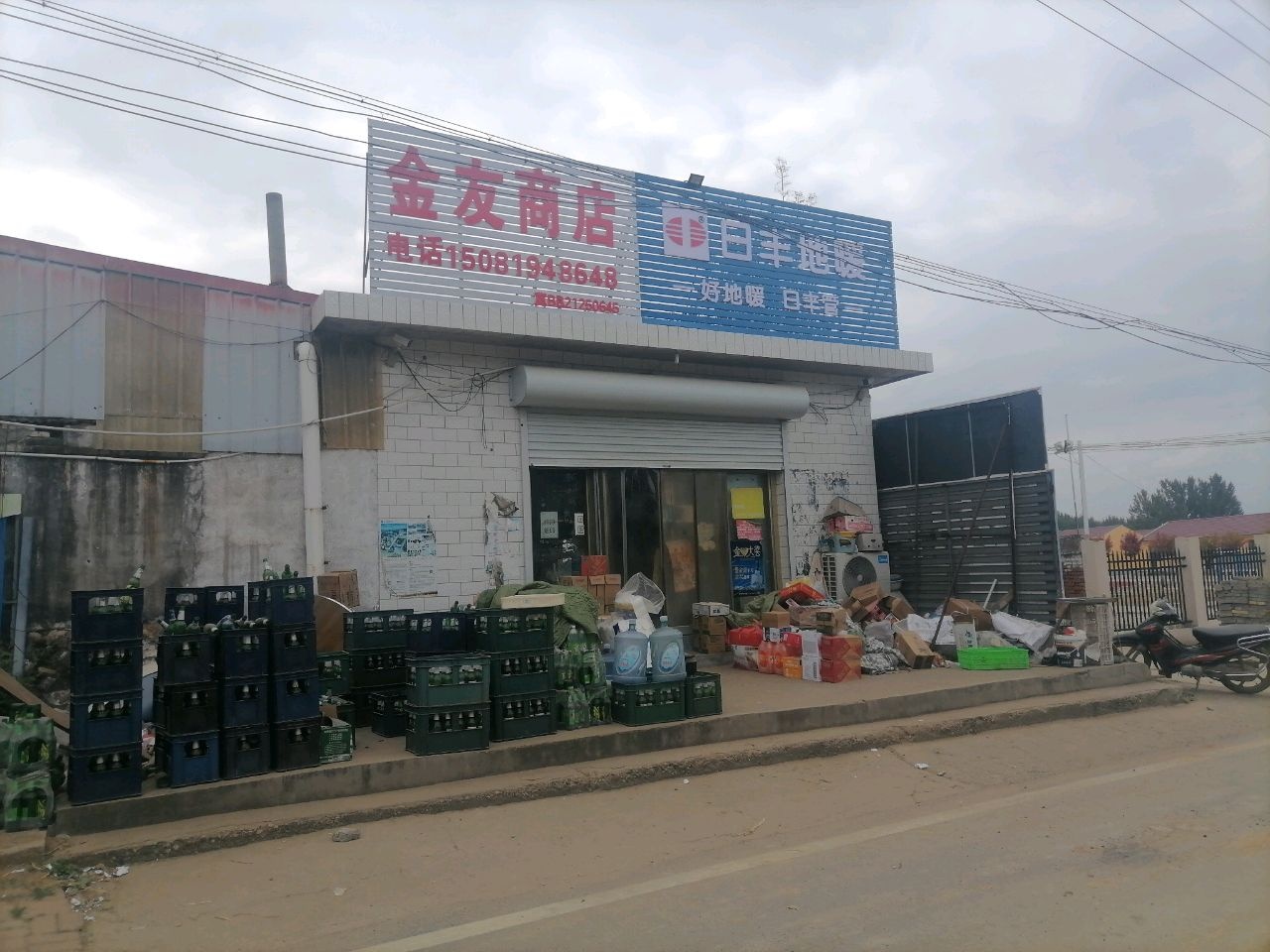 金友商店