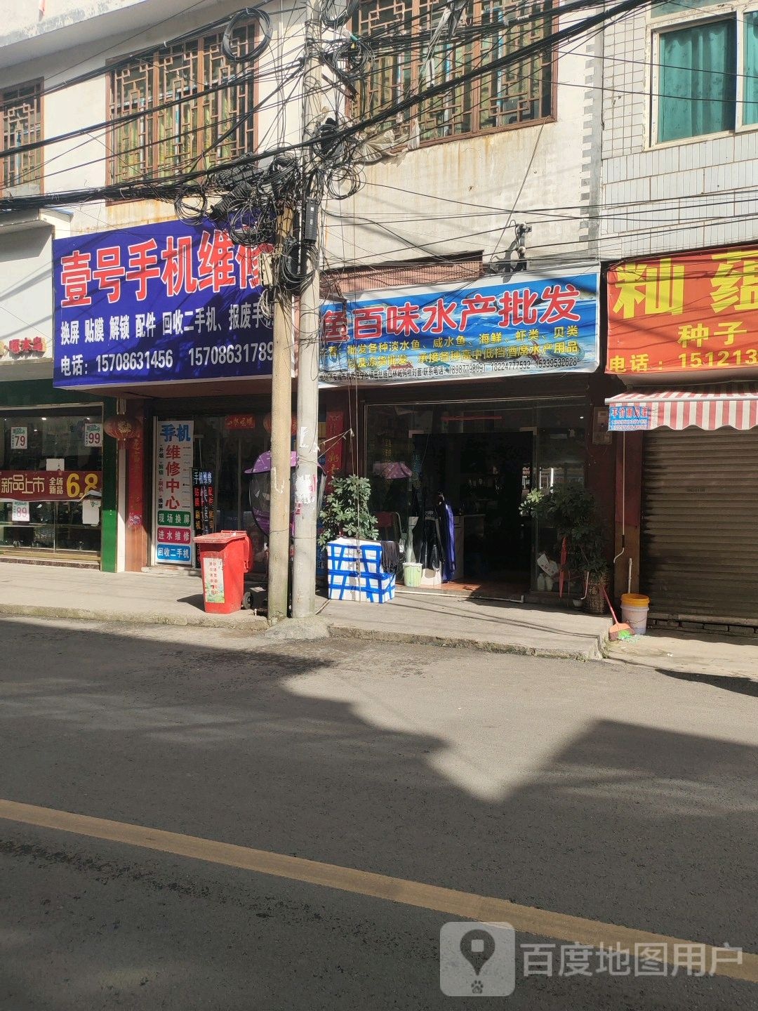 鱼百味水产批发