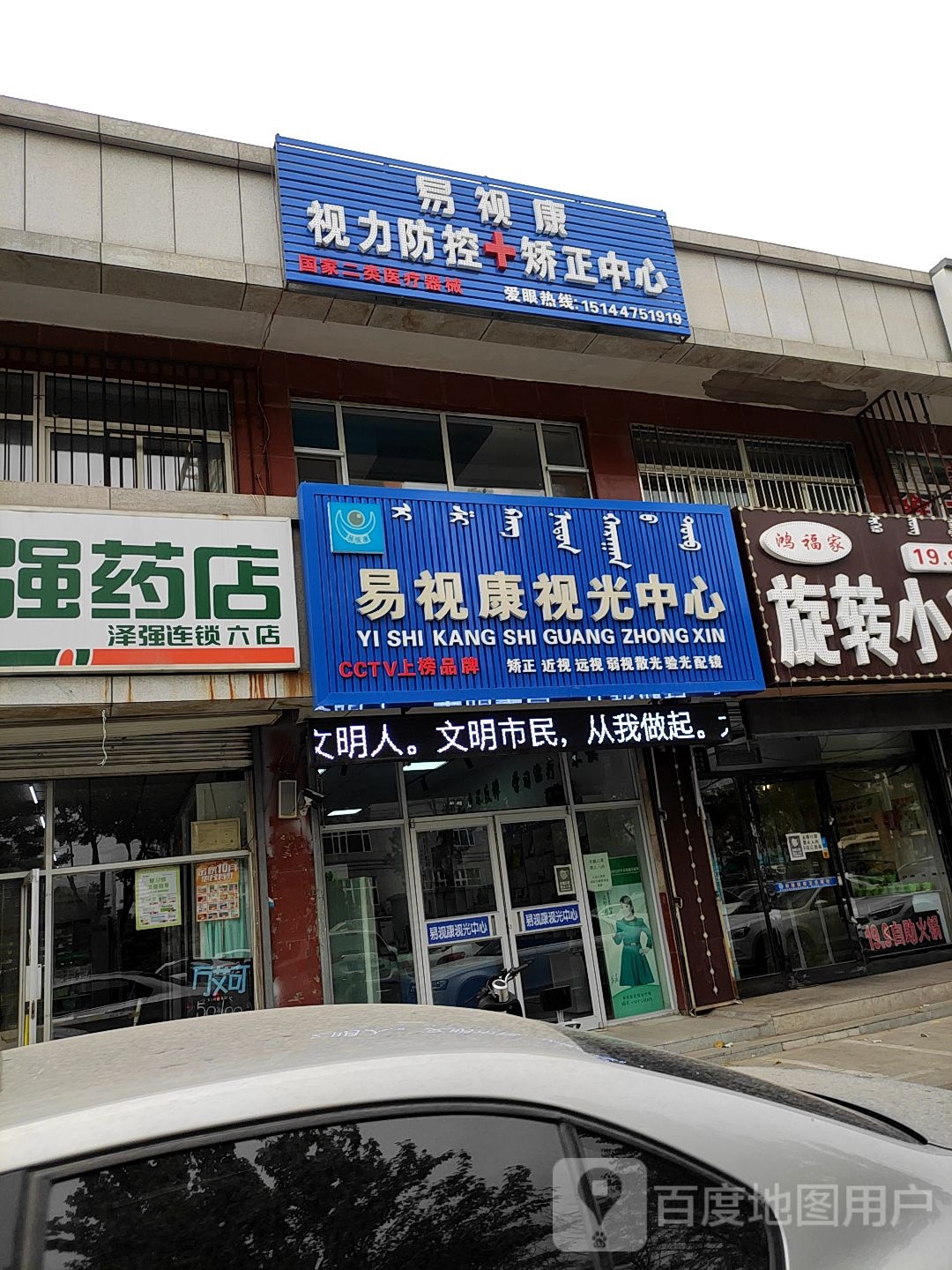 易视康视光中学(建国路店)