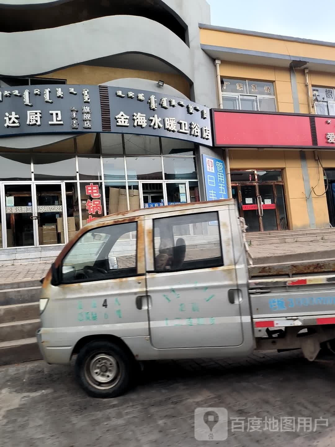 金海水暖喂鱼店