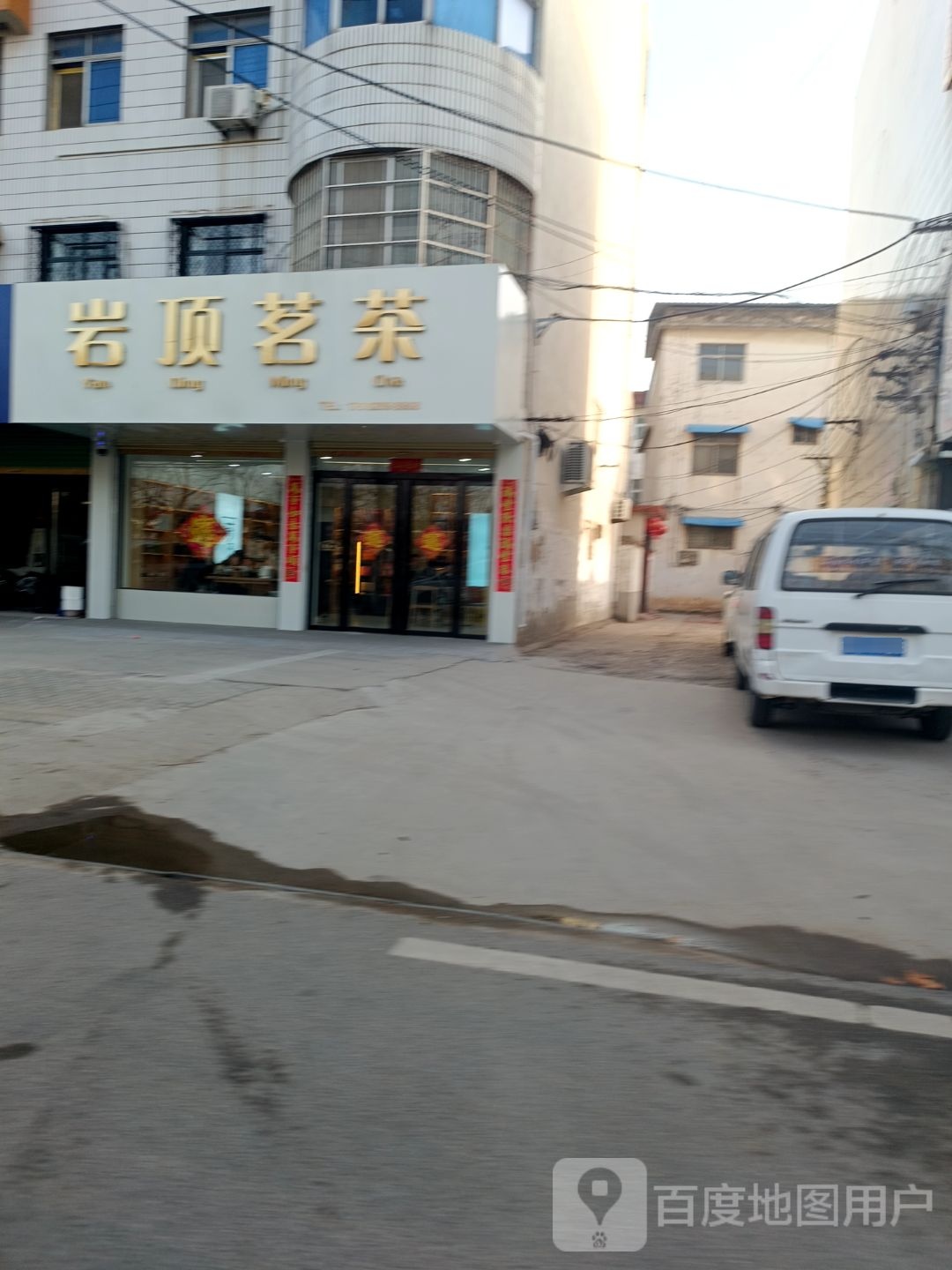 岩顶茗茶