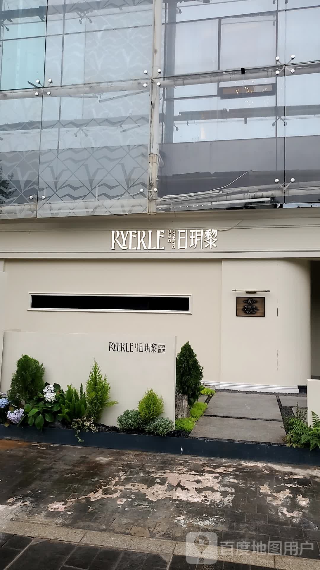 福州日玥黎医疗美容