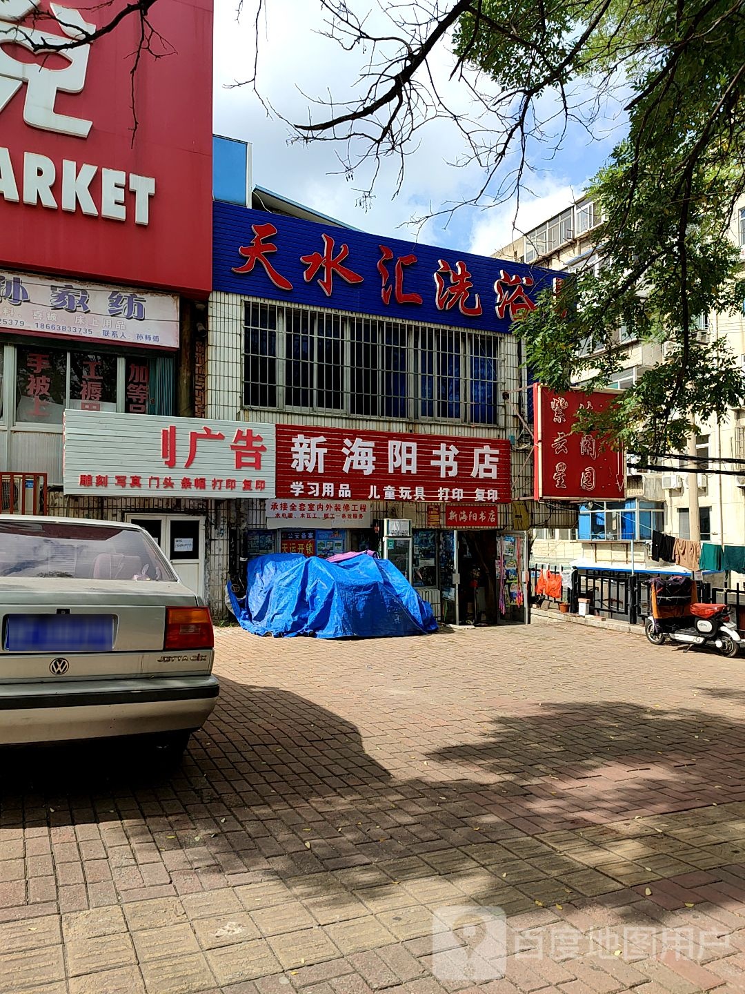 新?海阳书店