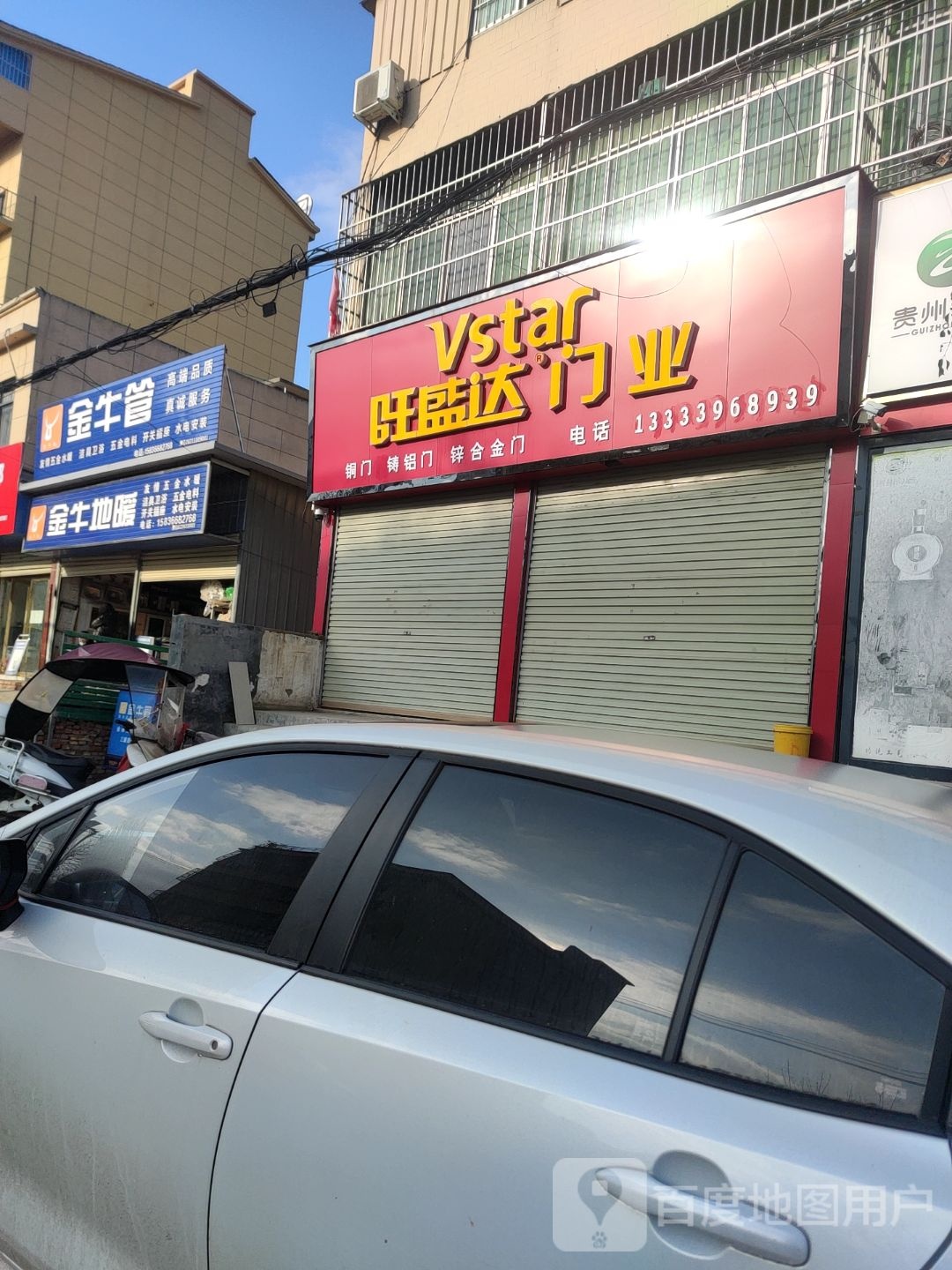 泌阳县旺盛达门业(北二环店)