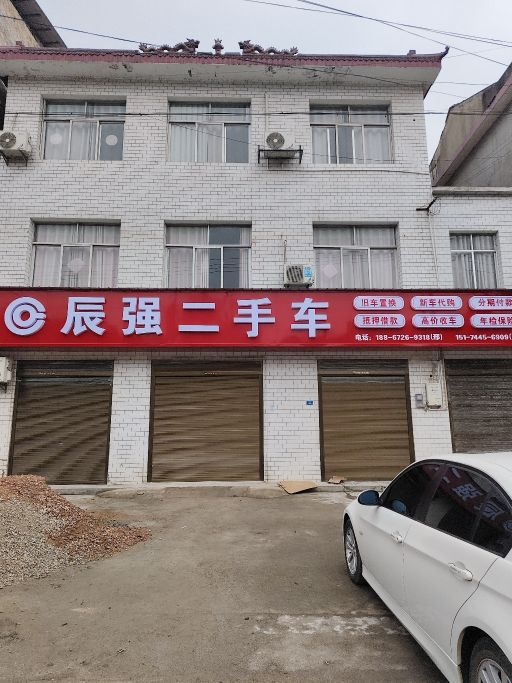 辰强二手车