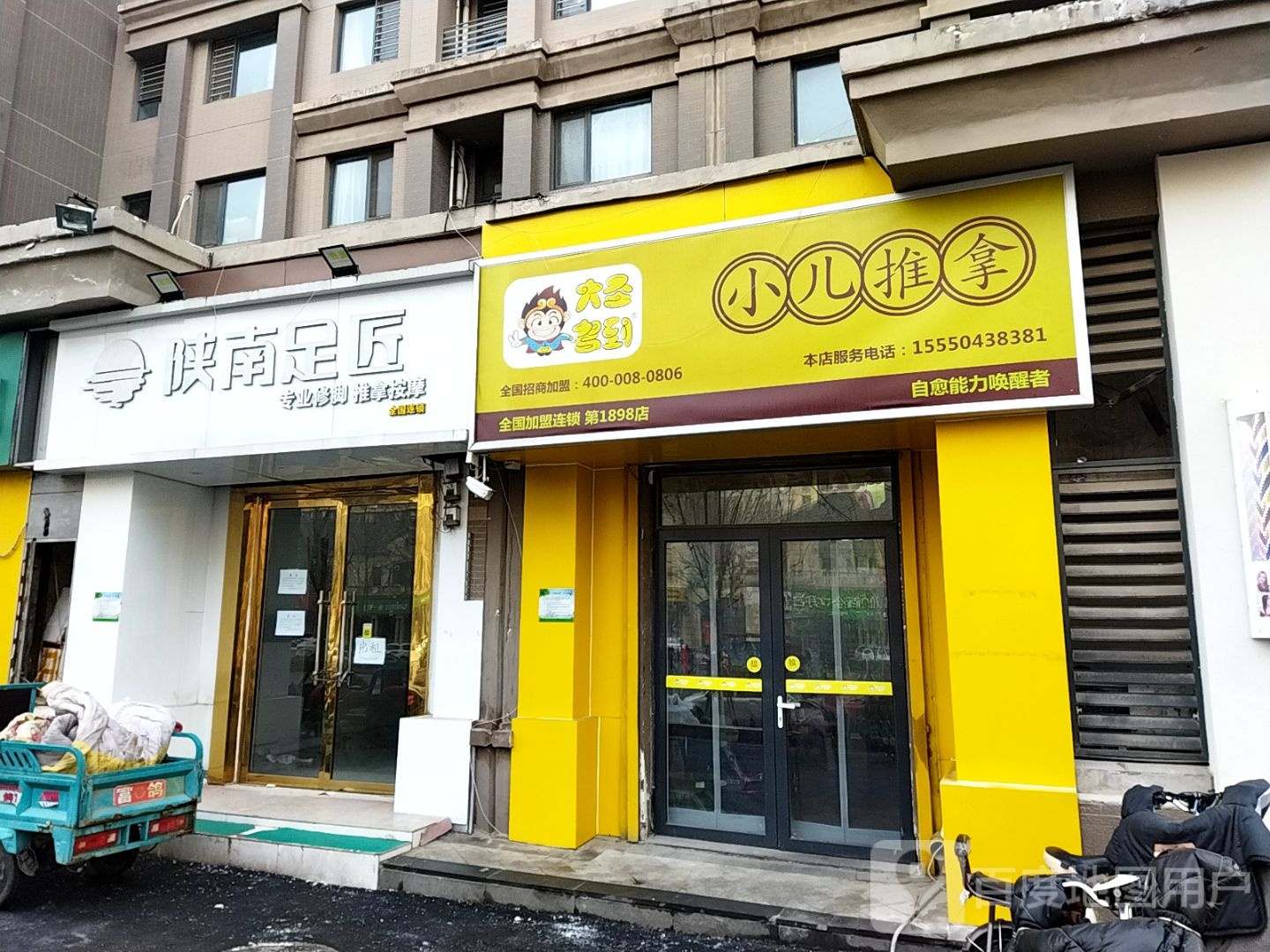 桥足匠(中林路店)