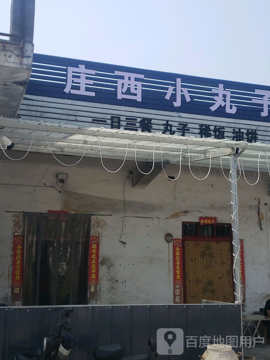 庄西小丸子宠