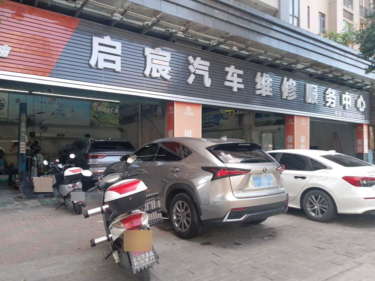 启宸汽车维修服务中心