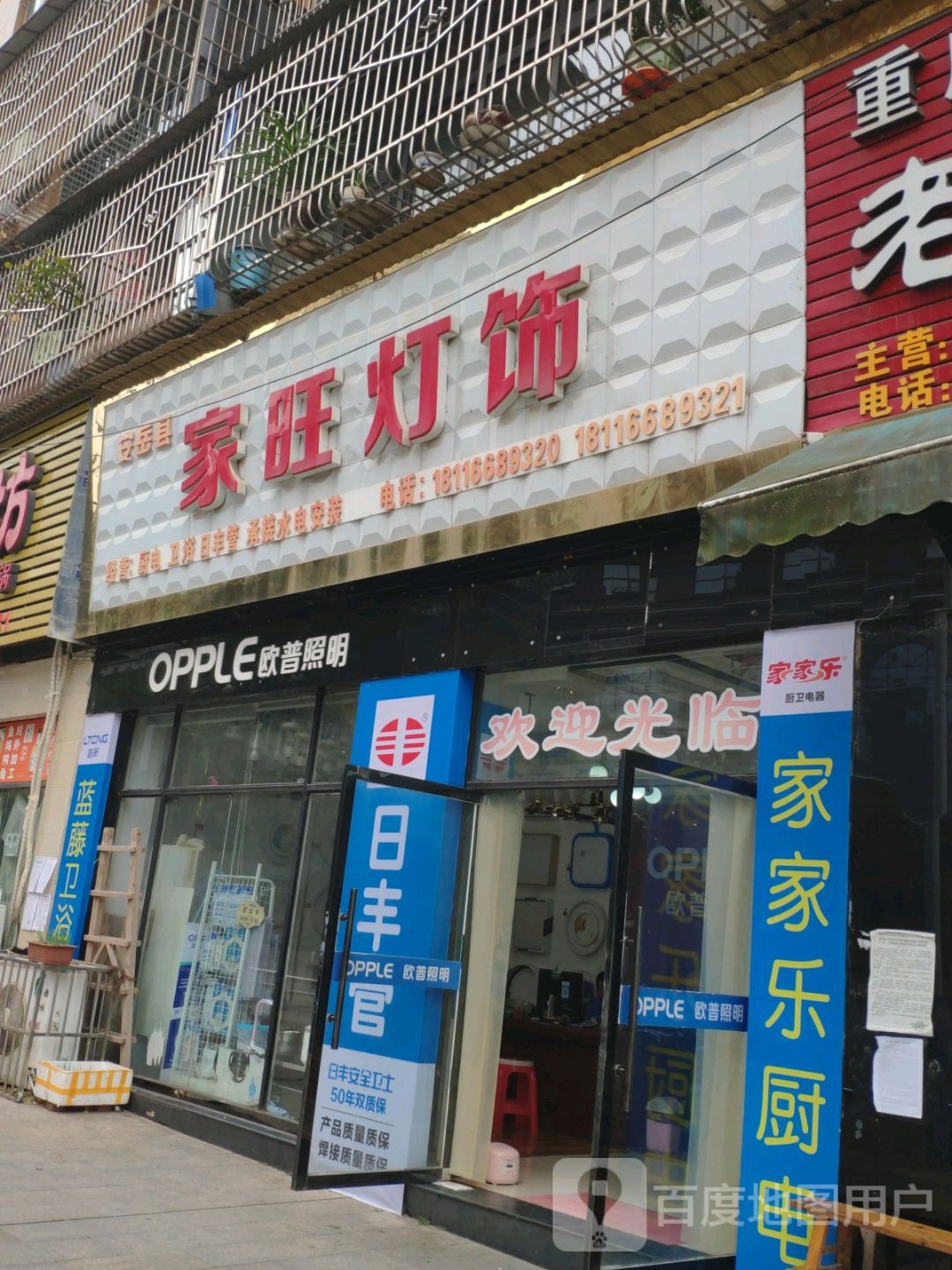 家旺灯饰