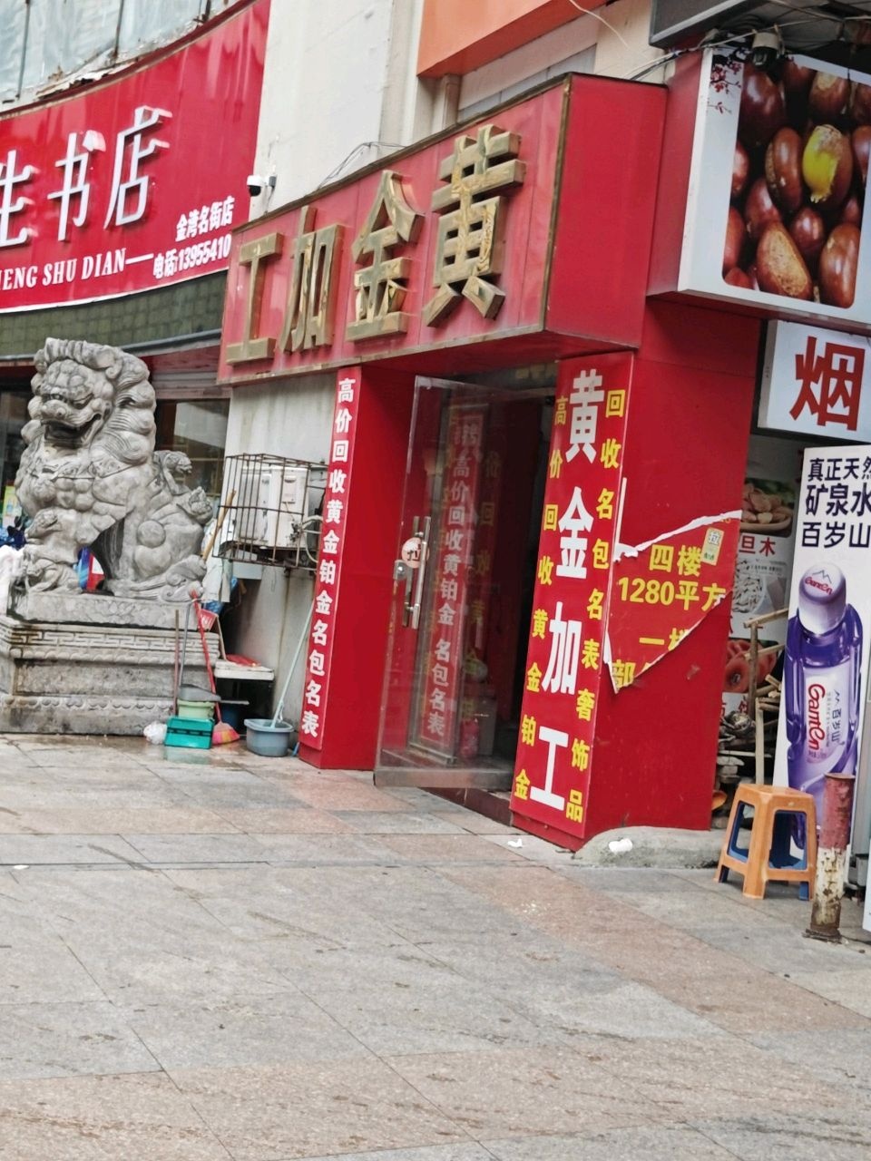 工加金黄