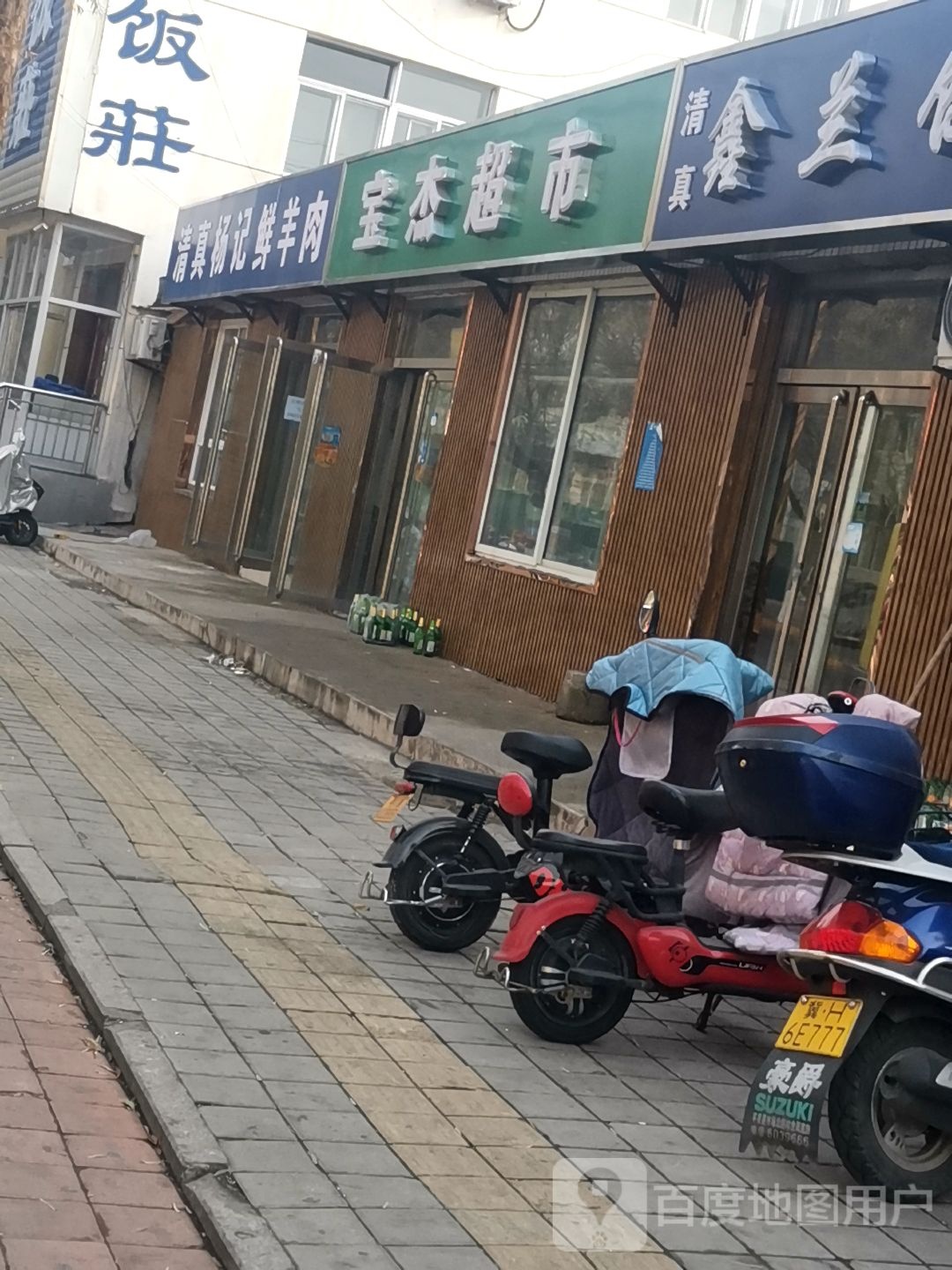 清真杨记鲜羊肉(荣华园小区店)