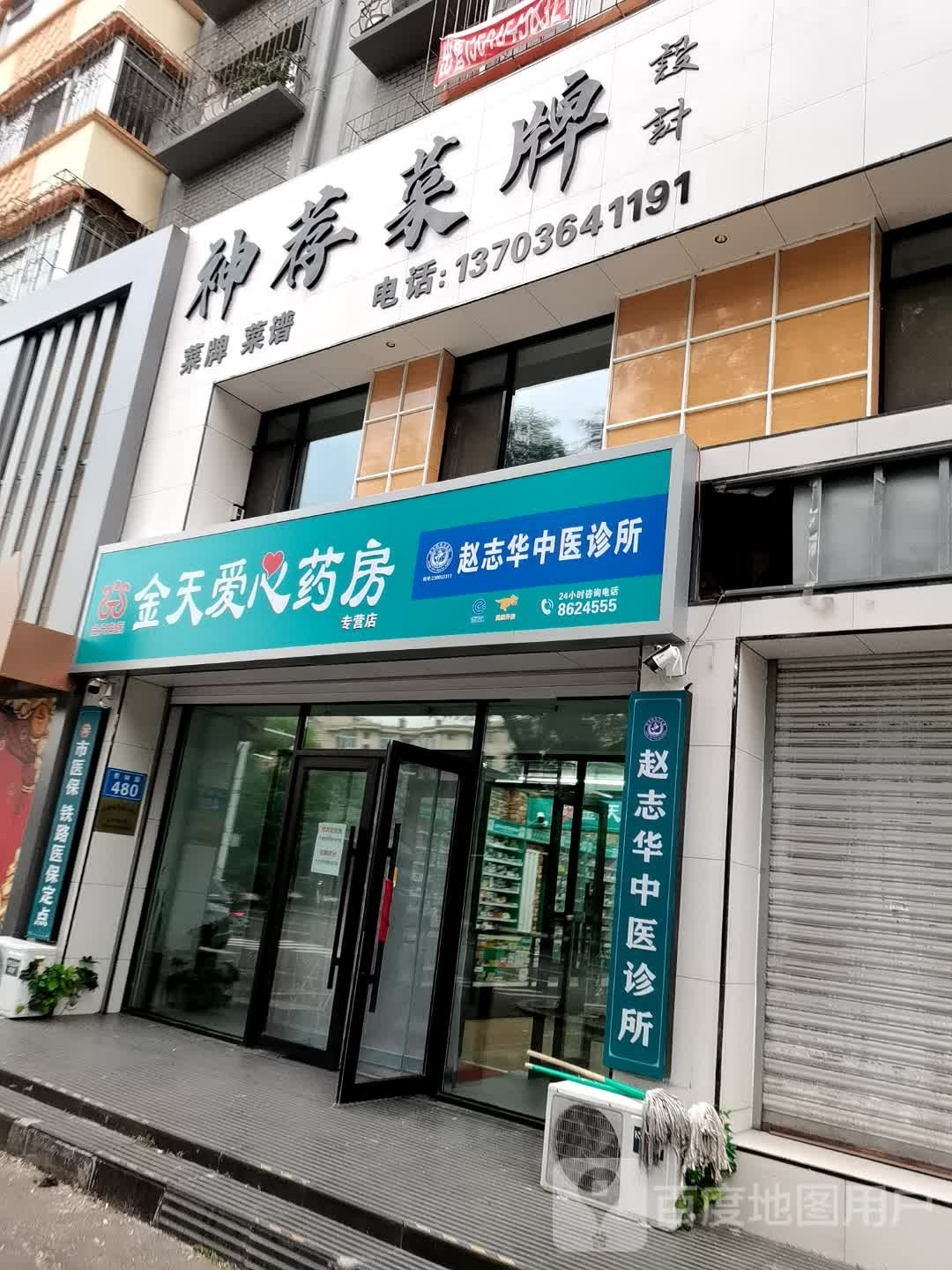 金天爱心药房专营店