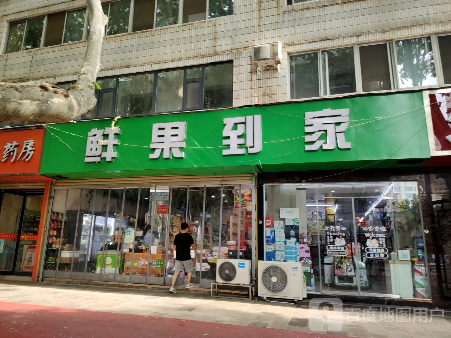 鲜果到家(纬一路店)