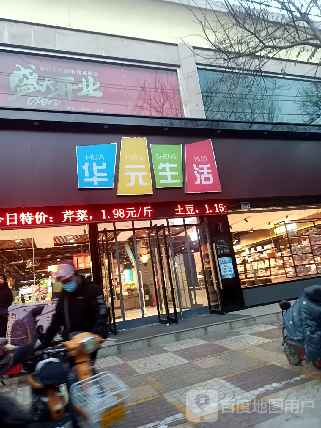 华升生
