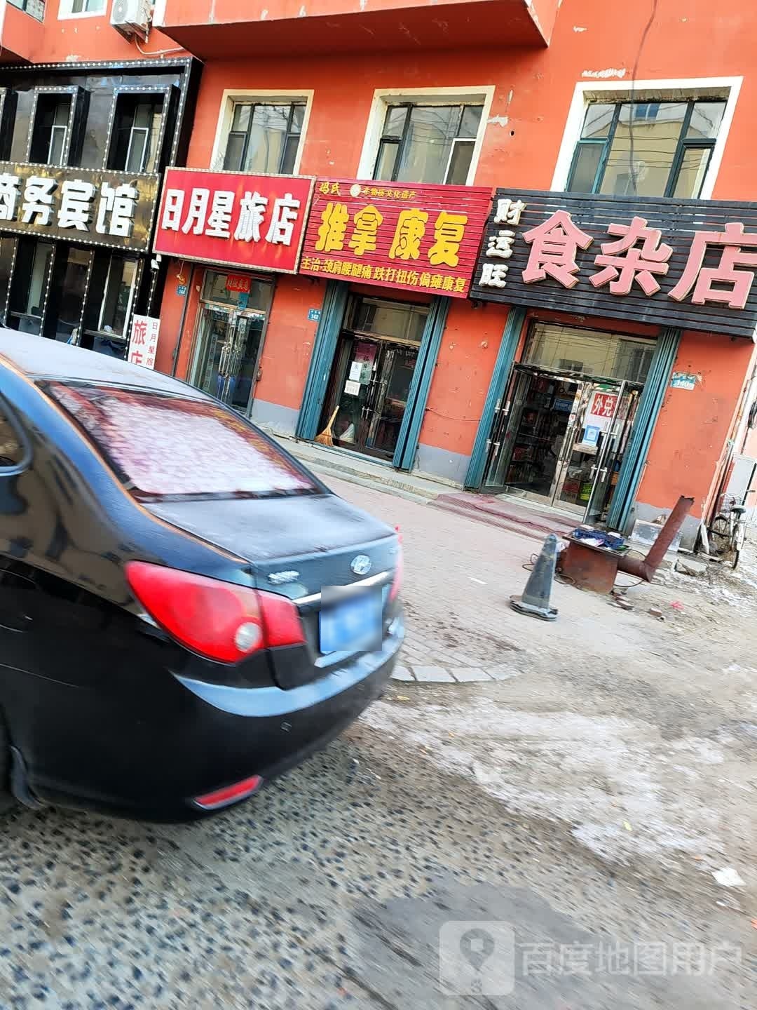 冯氏推拿