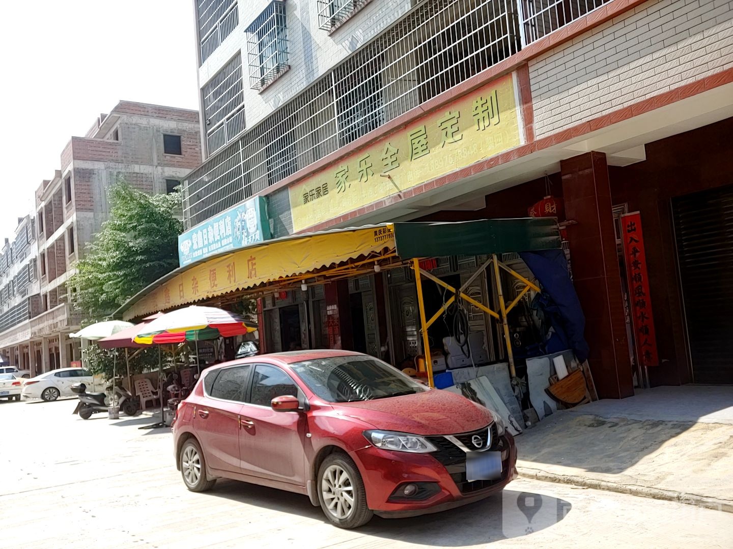 宏鑫日杂便利店