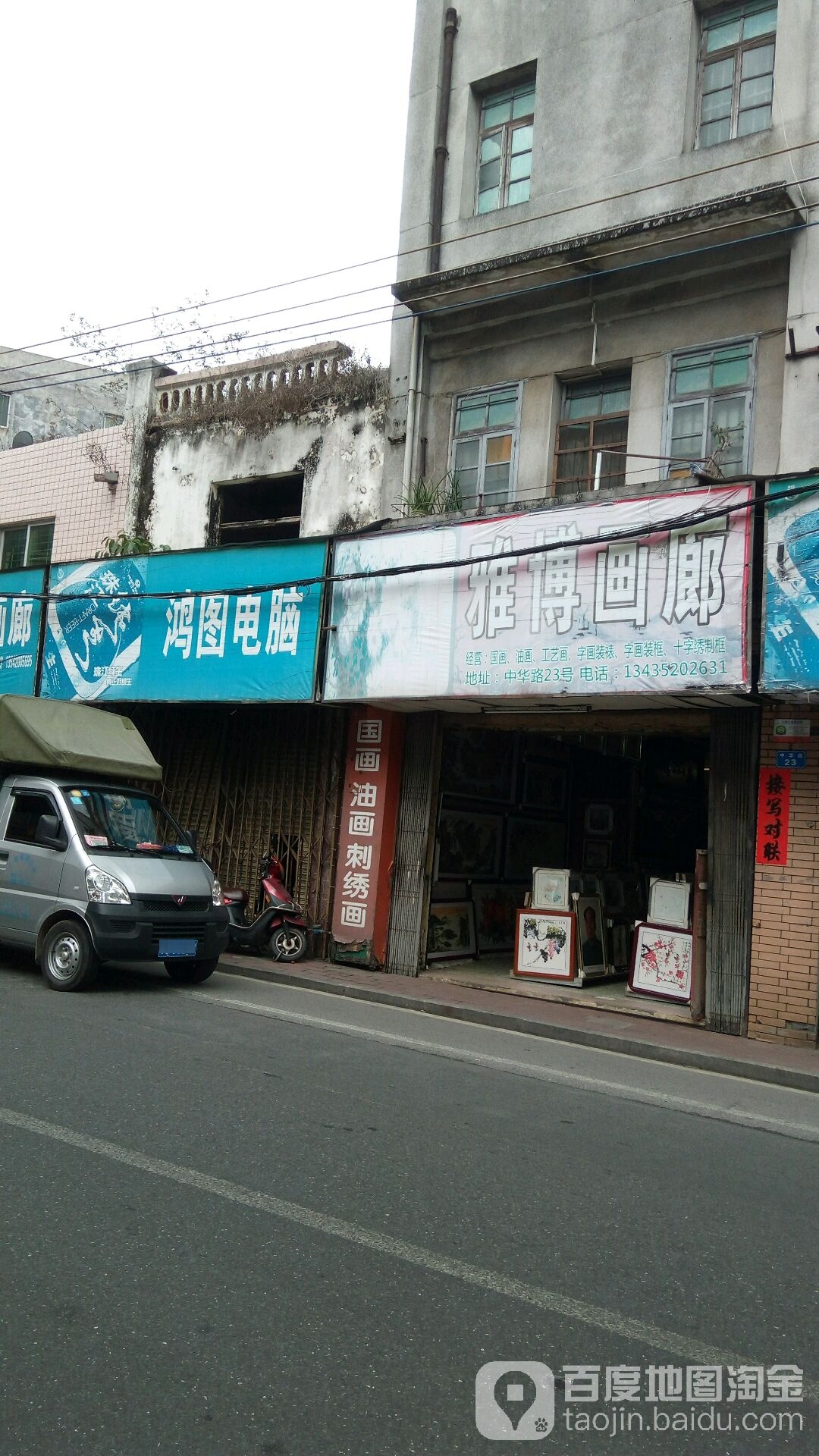 雅博画廊(步行街店)