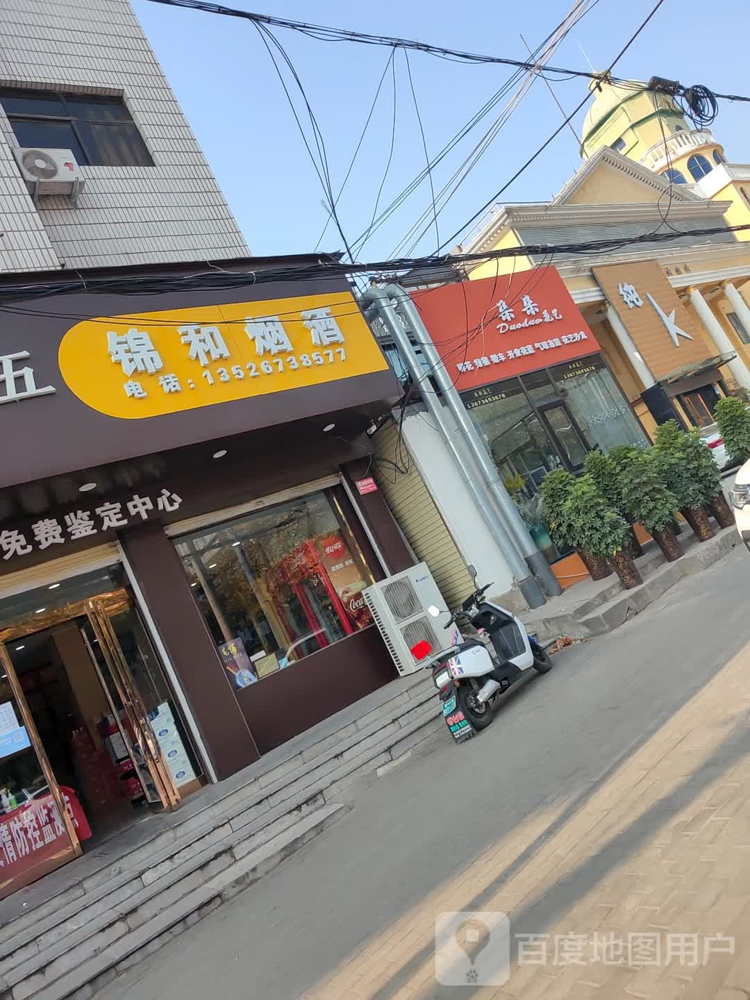 新密市朵朵花艺(开阳路店)