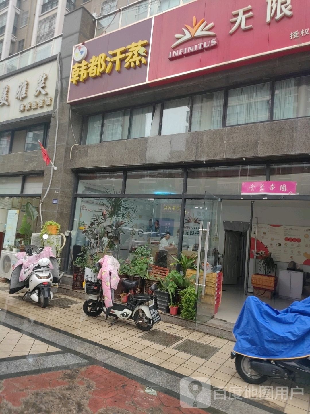 汗都汗蒸养生馆(发展大道店)