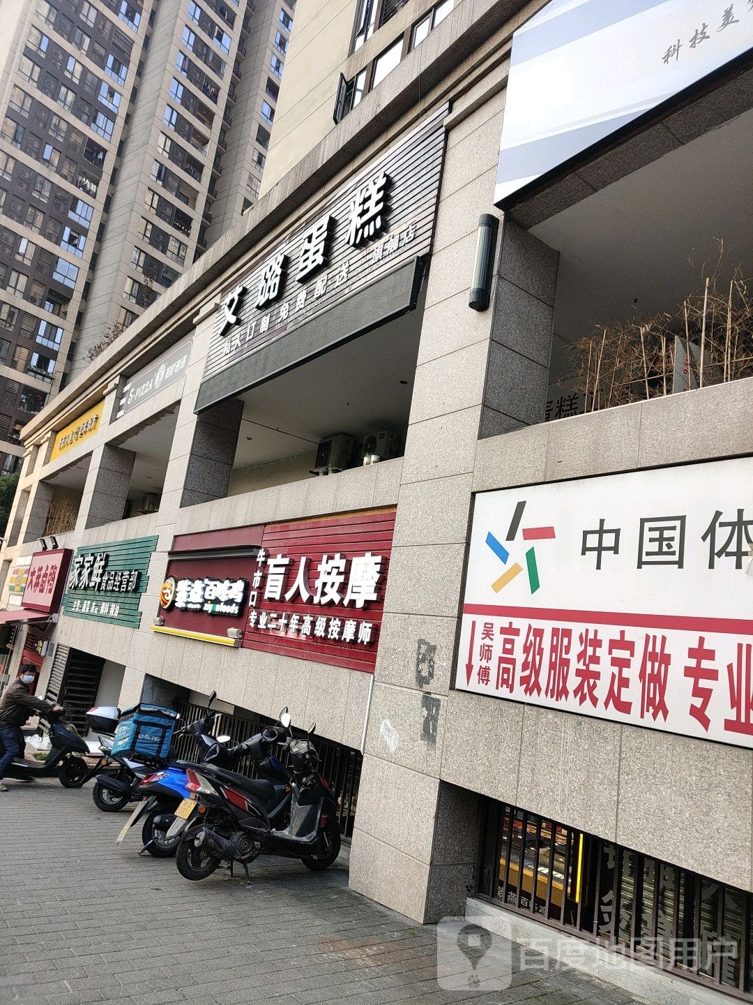 盲人按摩?