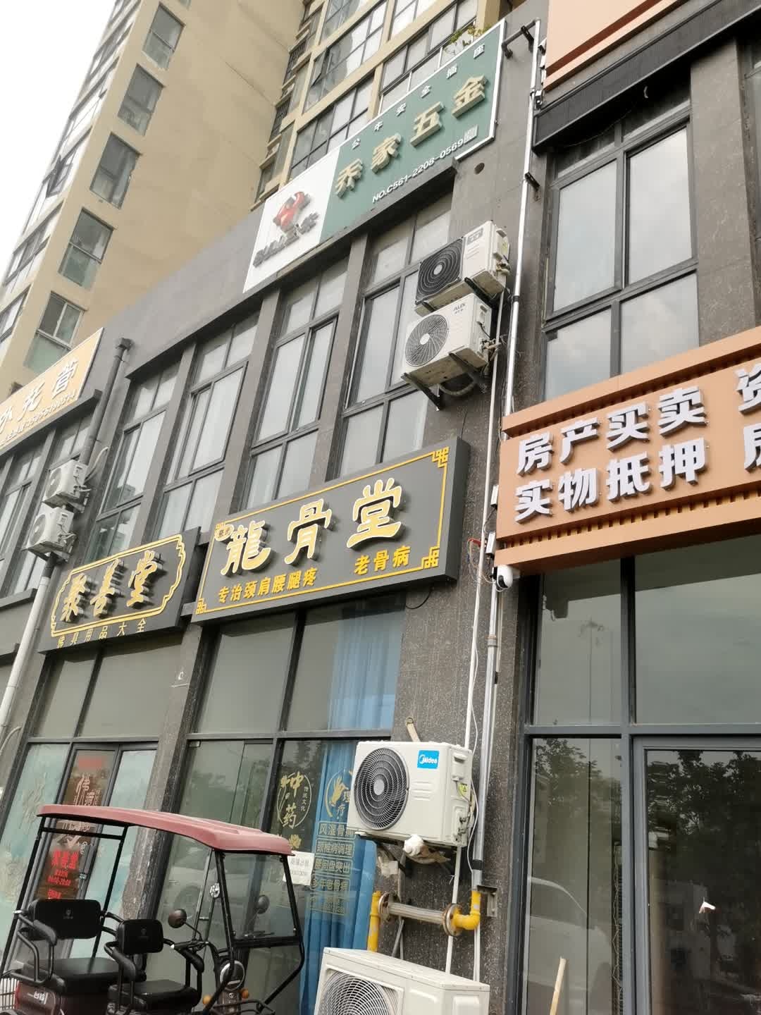 三乔五金店