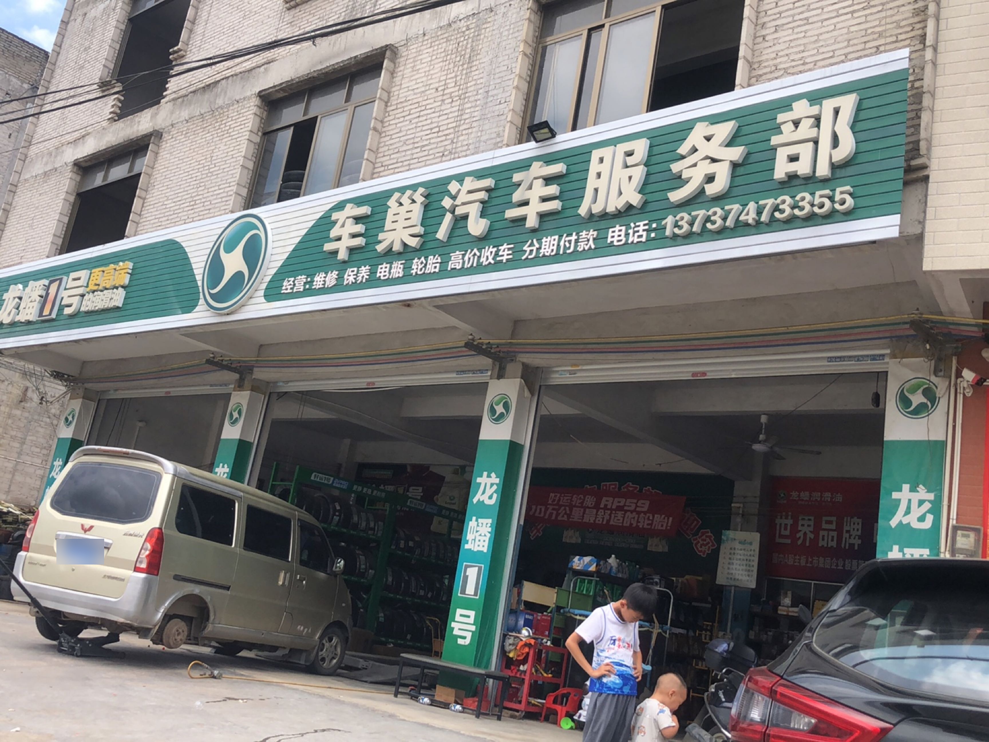 车巢汽车服务部