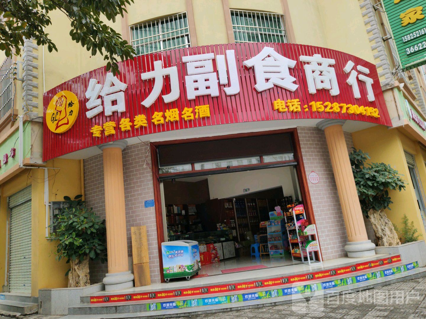 给力烟酒商行(银河农贸市场店)