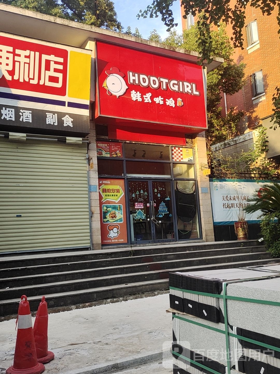 HOOTGIRL韩式炸鸡(黄石店)