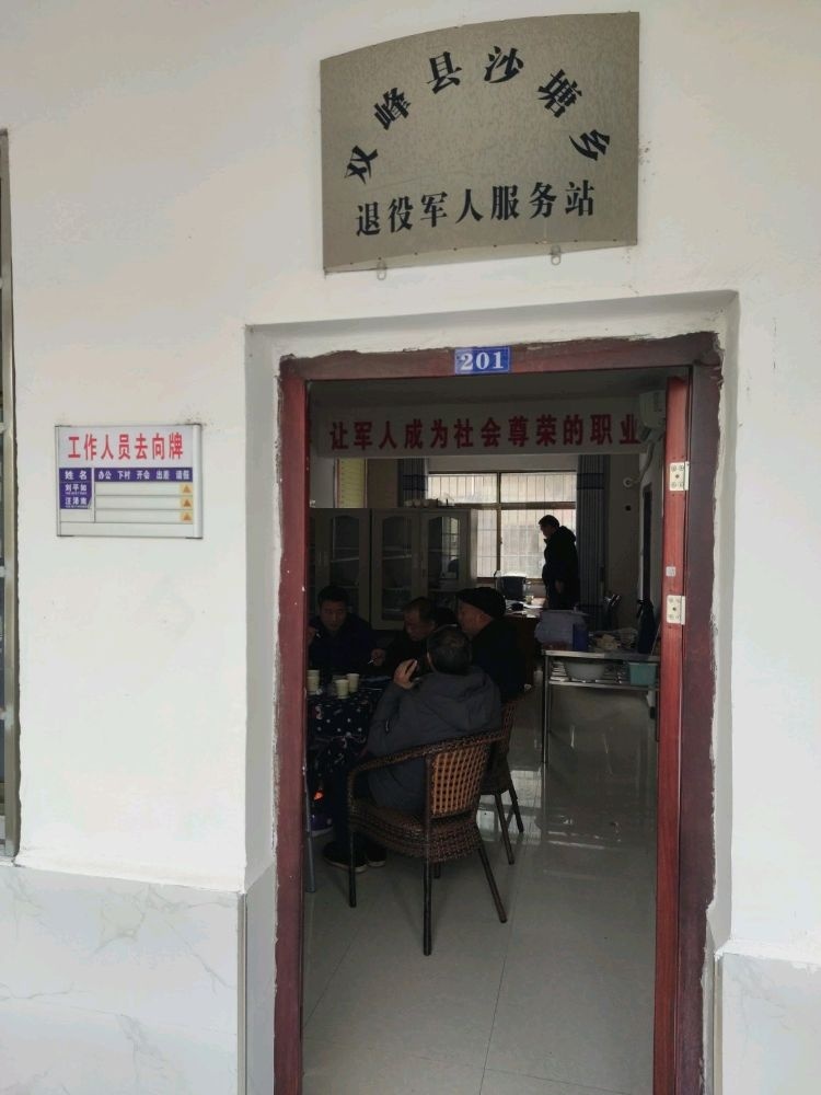 沙塘乡退役军人服务站