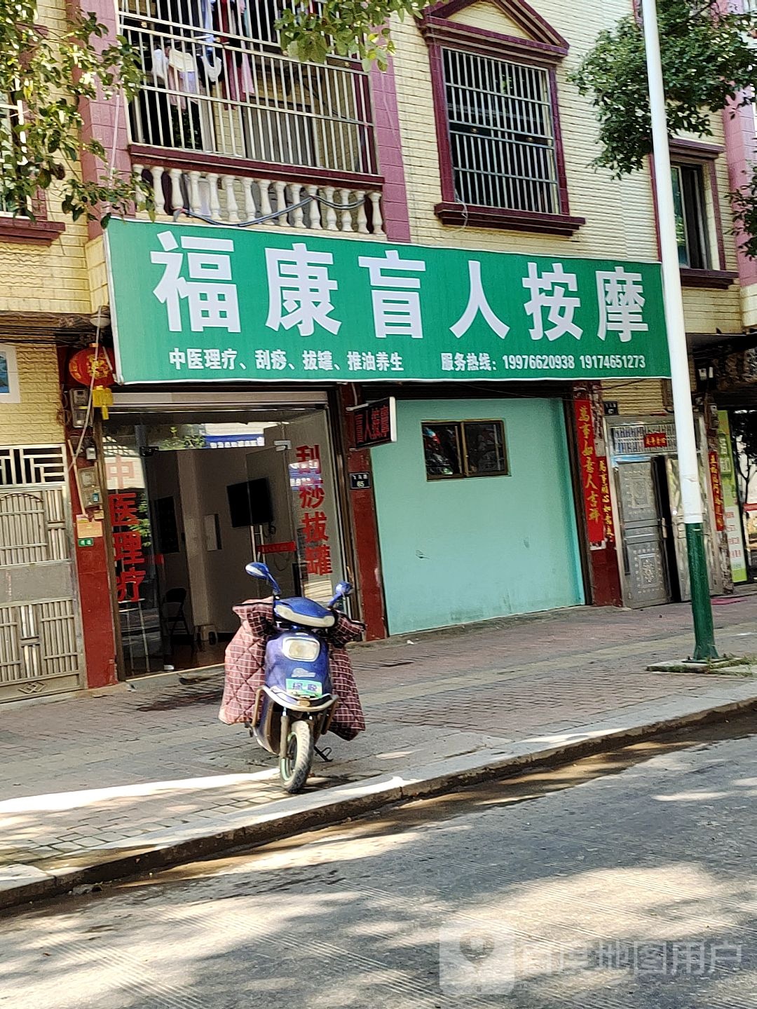 福康盲人按摩(飞马路店)