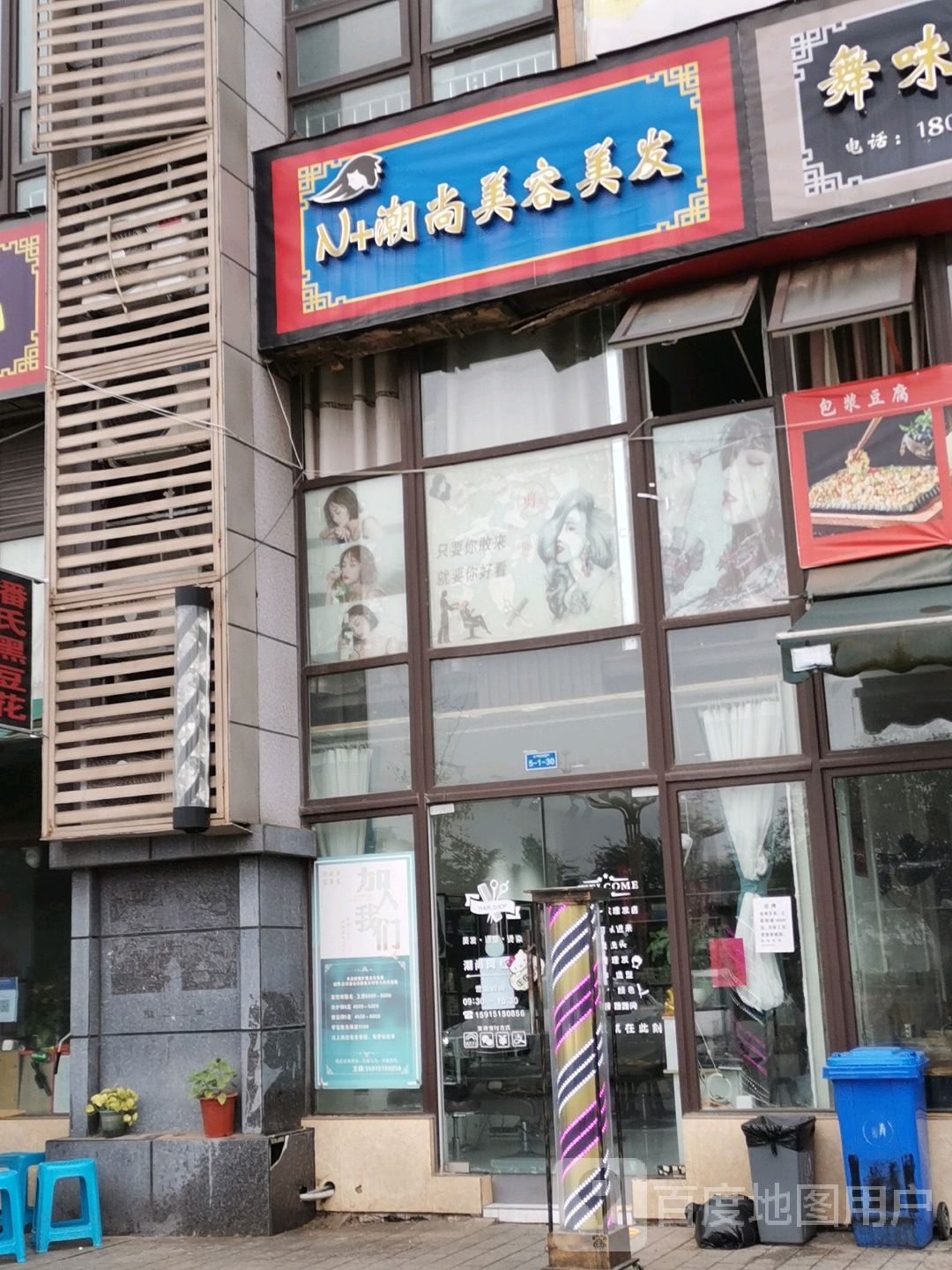 潮尚美发美容(西部食品商贸城店)
