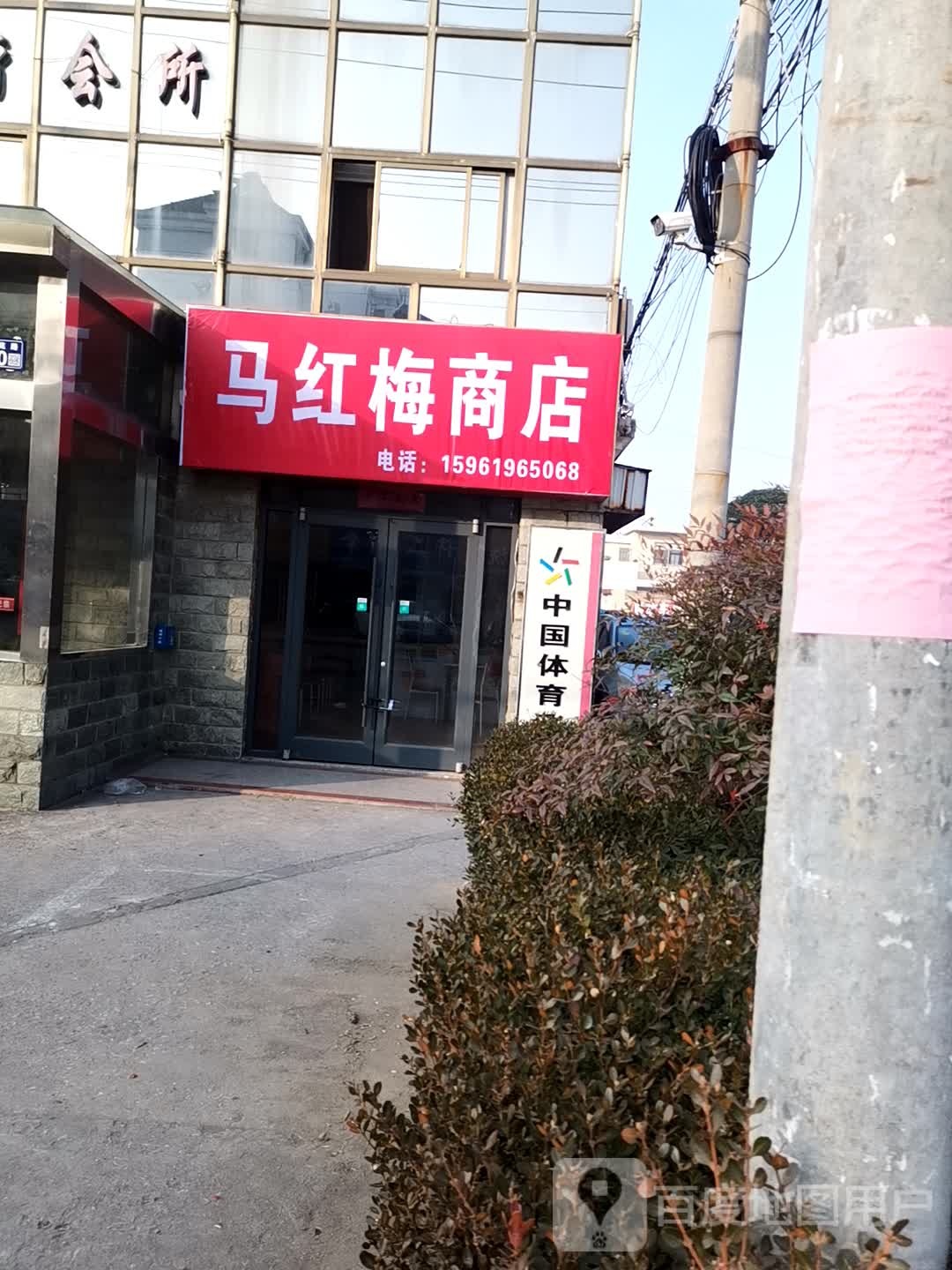 马红魅商店