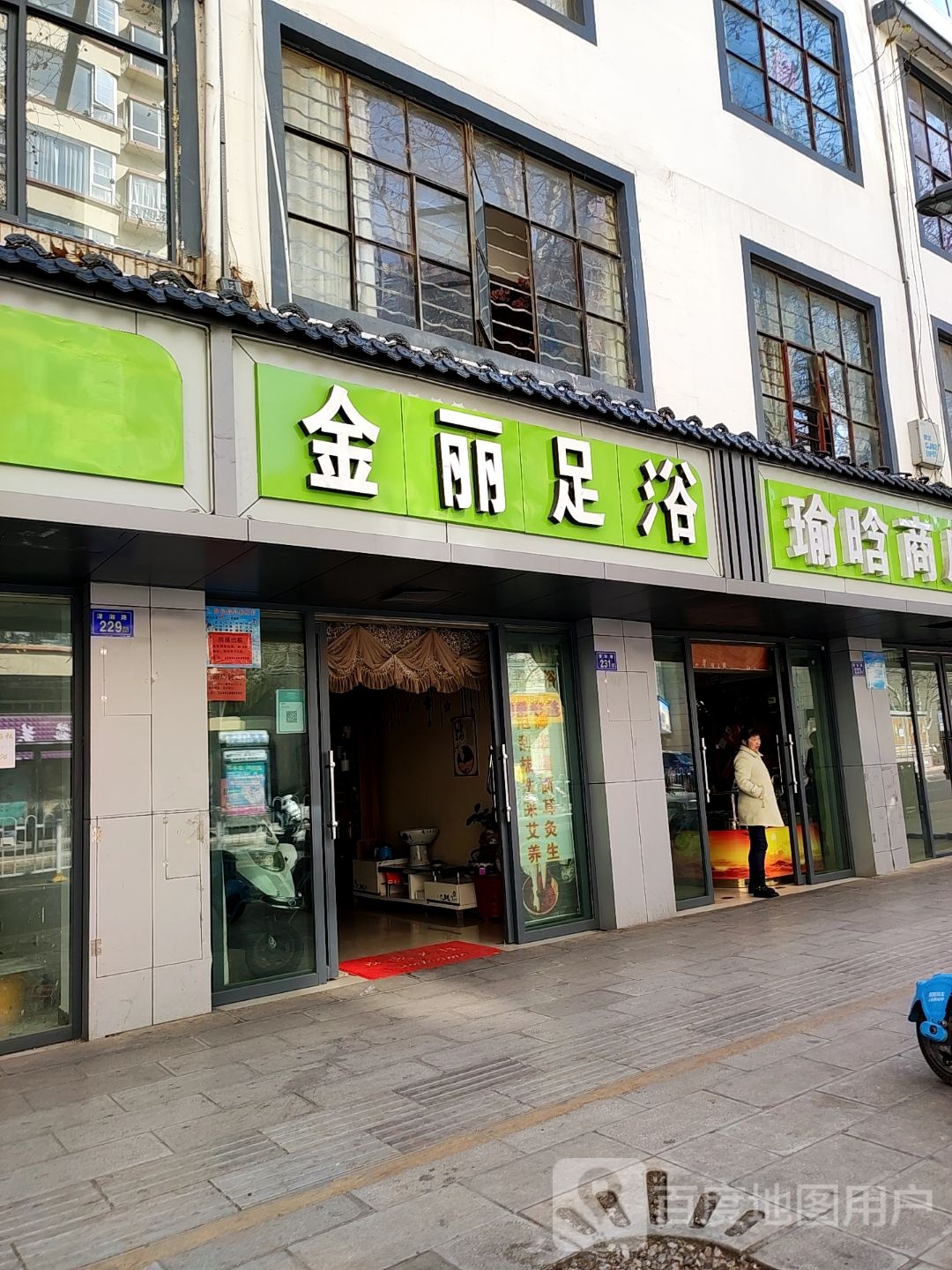 金博足浴