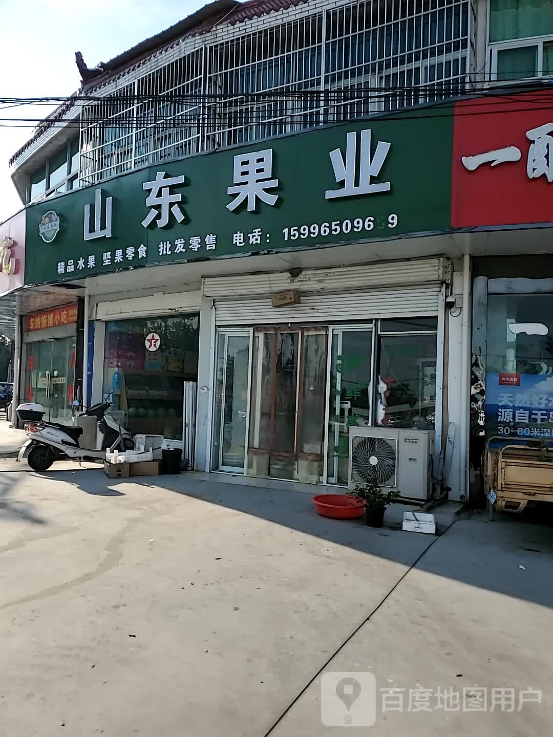 山东果业
