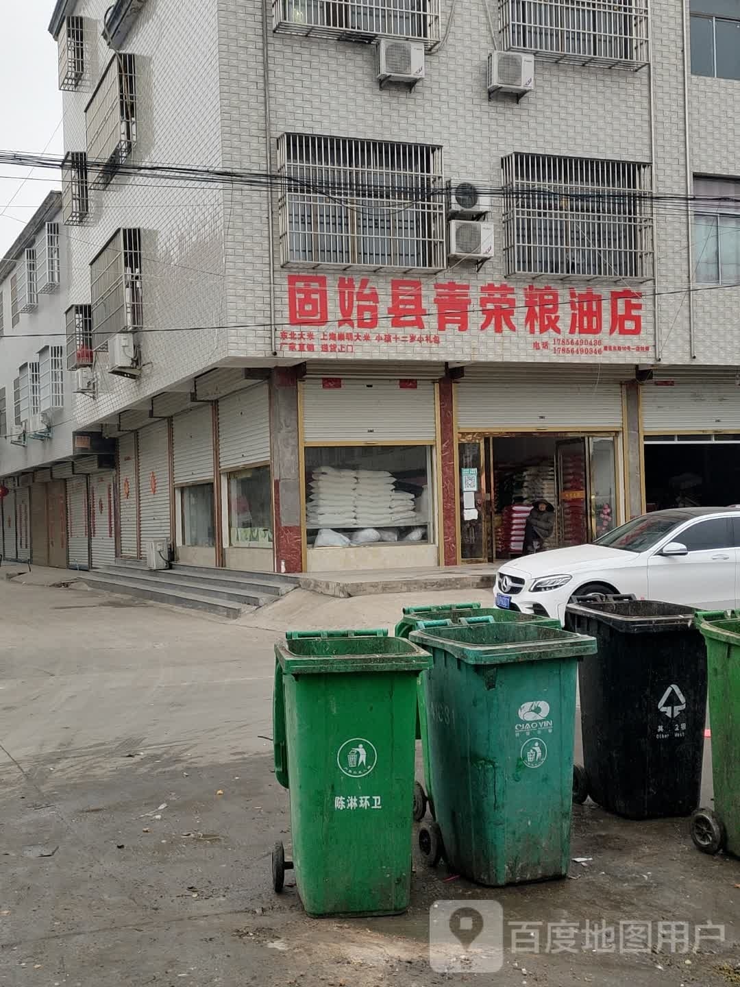 固始县青荣粮油店