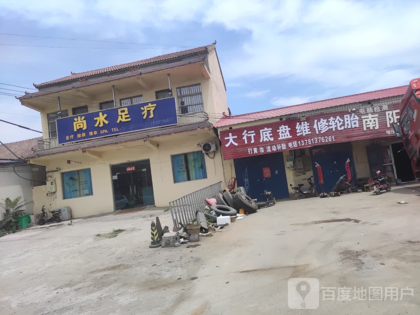 上水国疗
