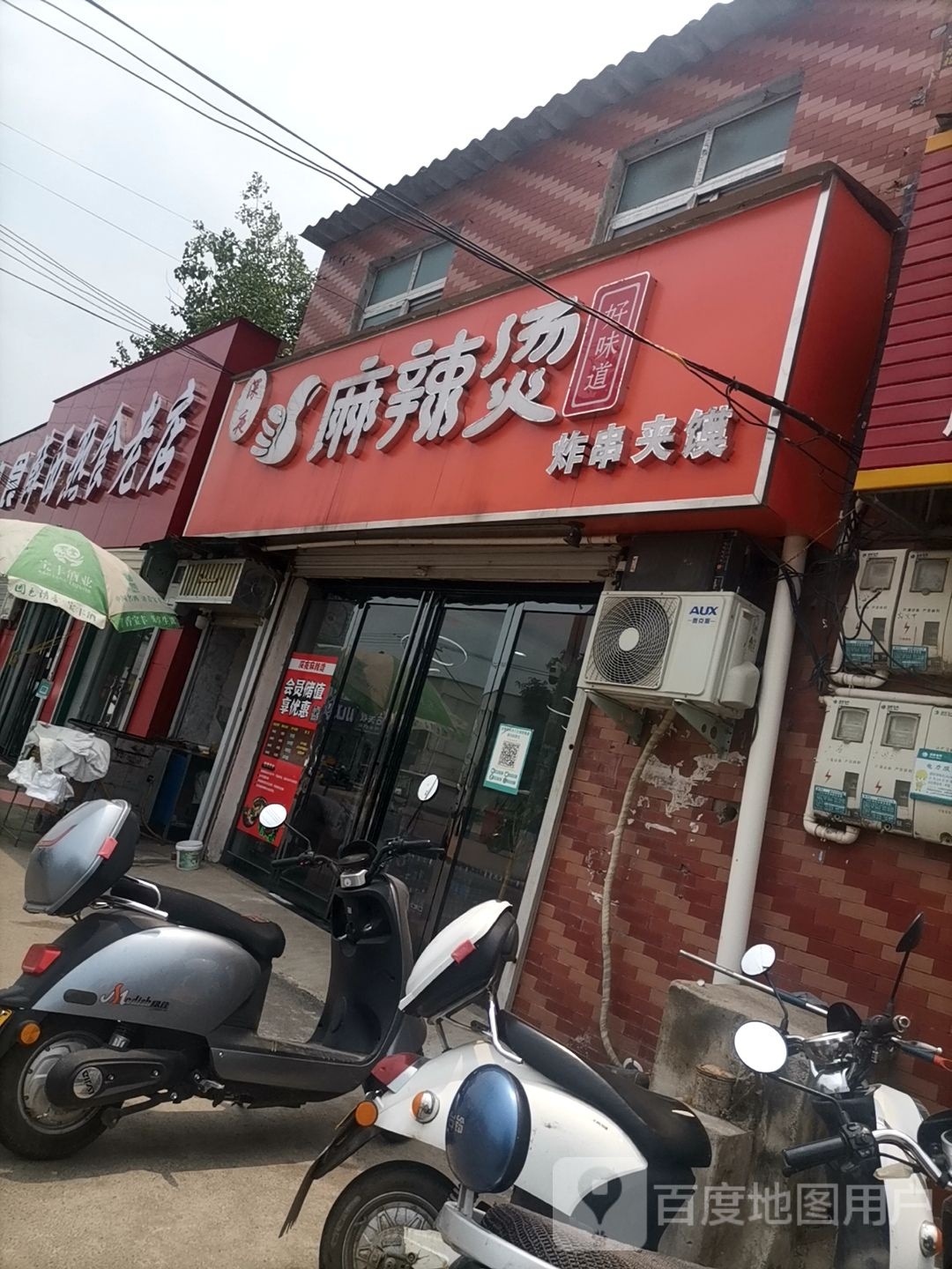 深夜麻辣烫(S241店)