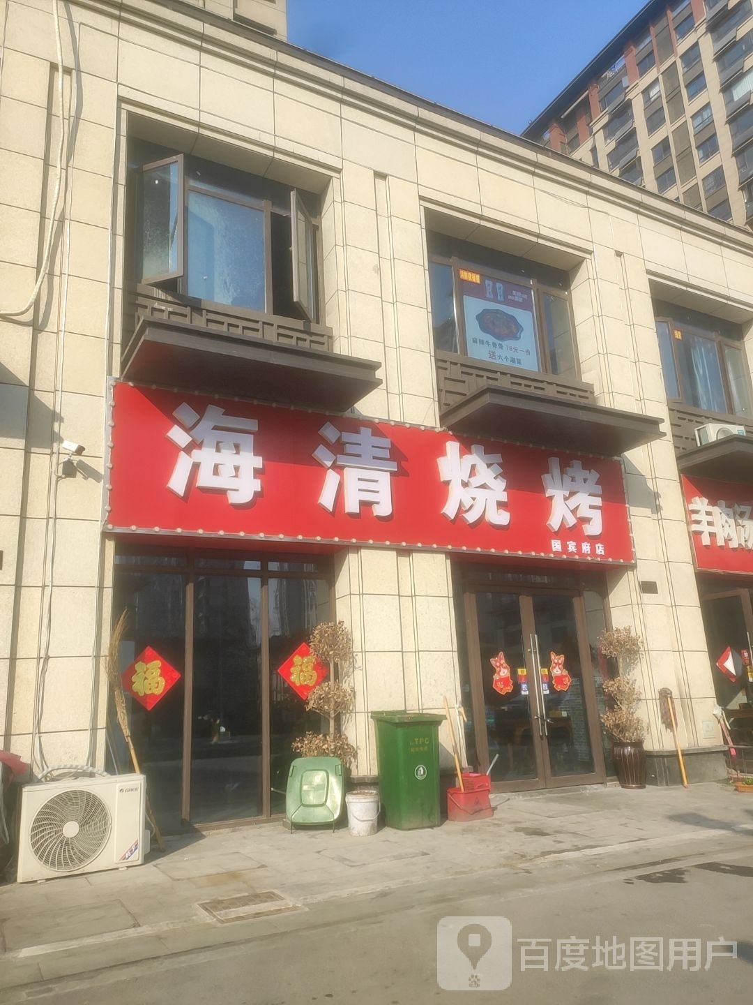 诗清何疮海烧烤(国宾府店)