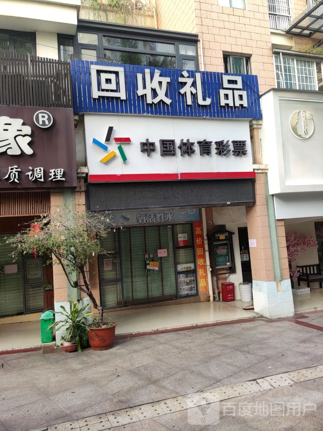 回收礼品(朱槿路店)