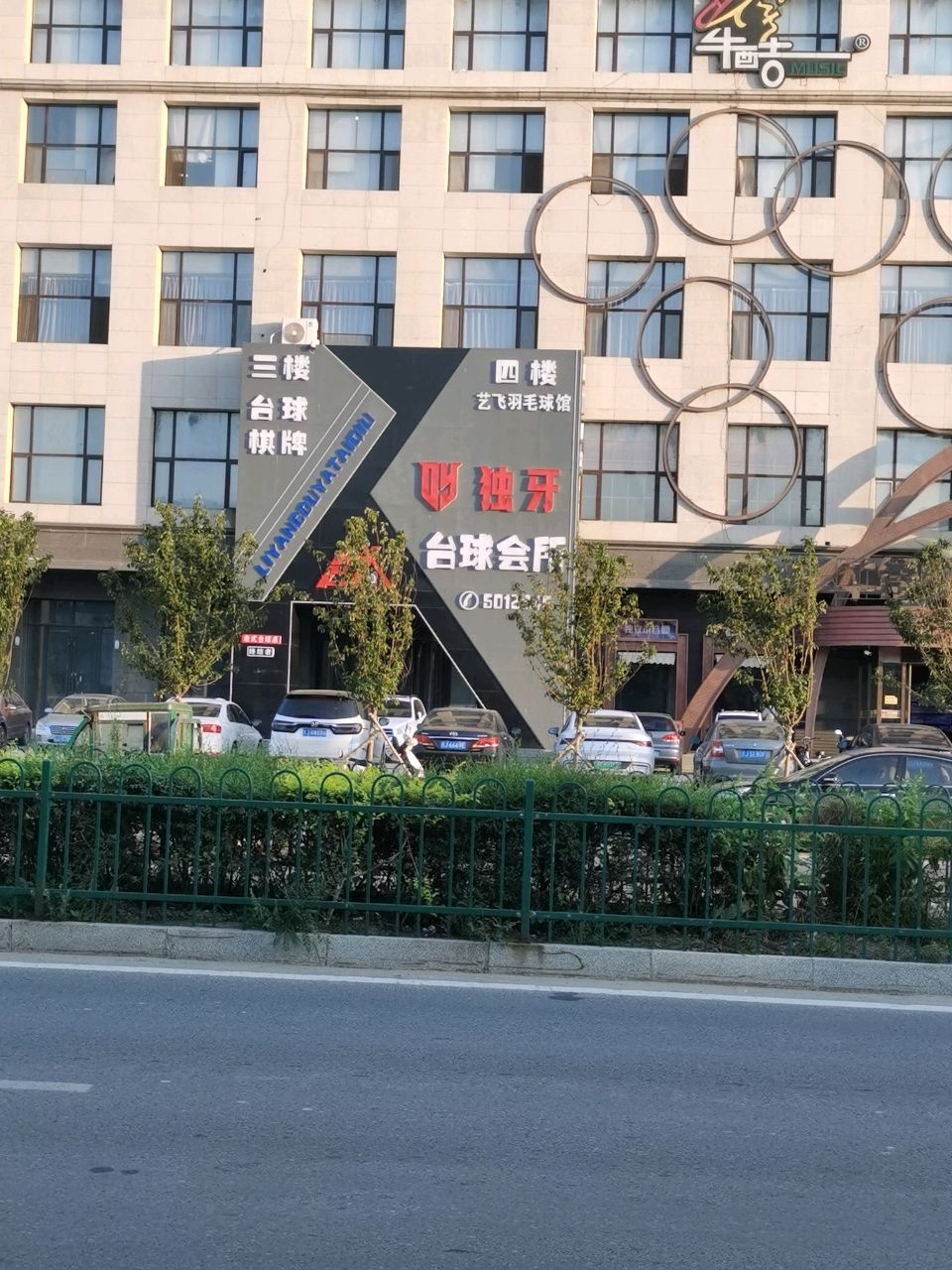艺飞体育羽毛球馆(天赋购物广场店)