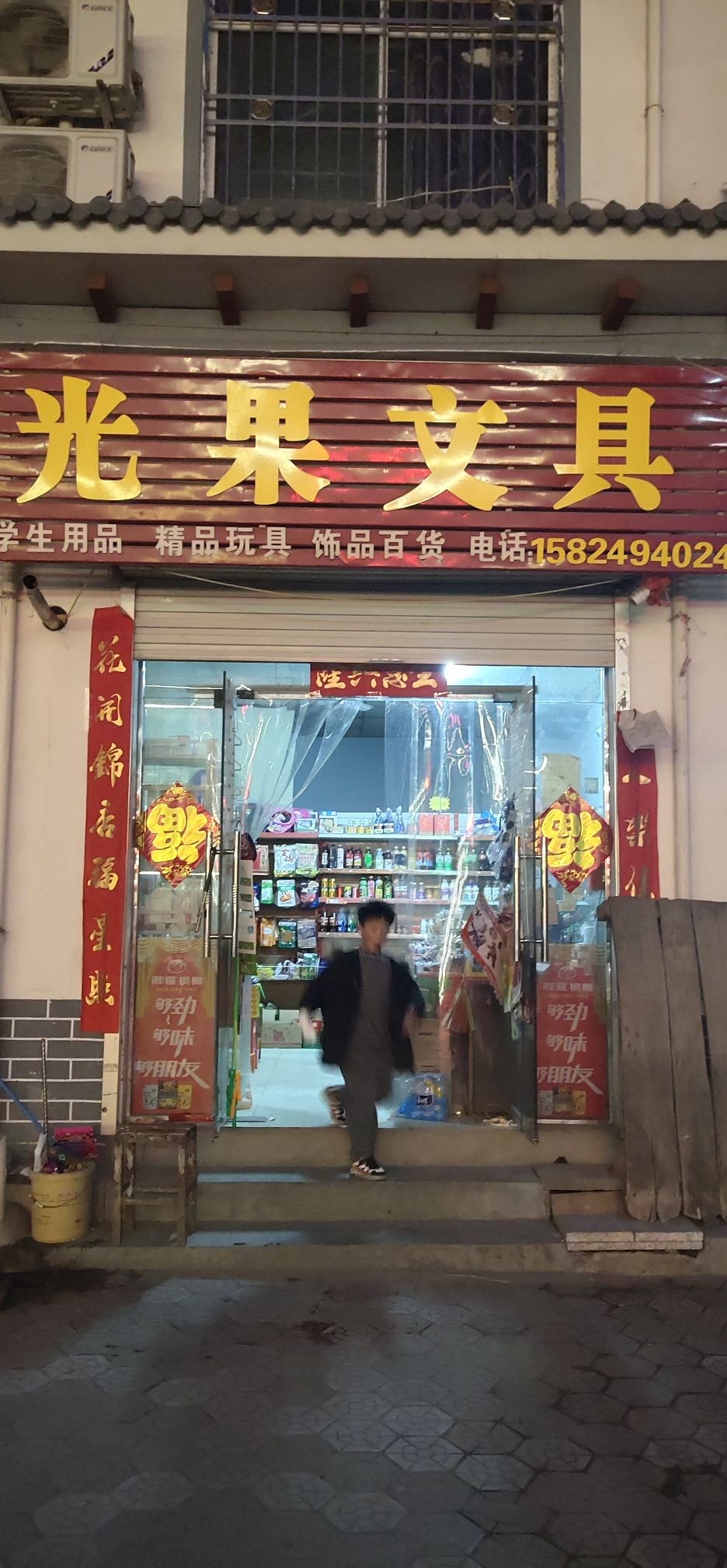 嵩县车村镇孙店村广果文具店