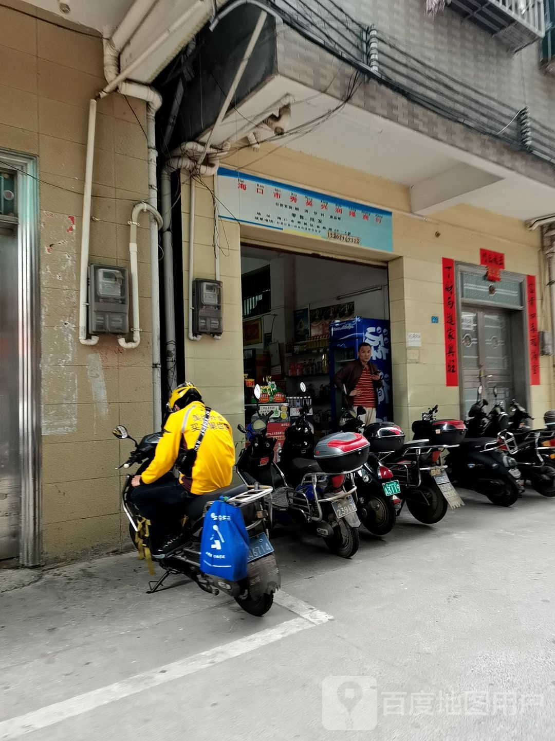 海口市秀英兴润隆商行