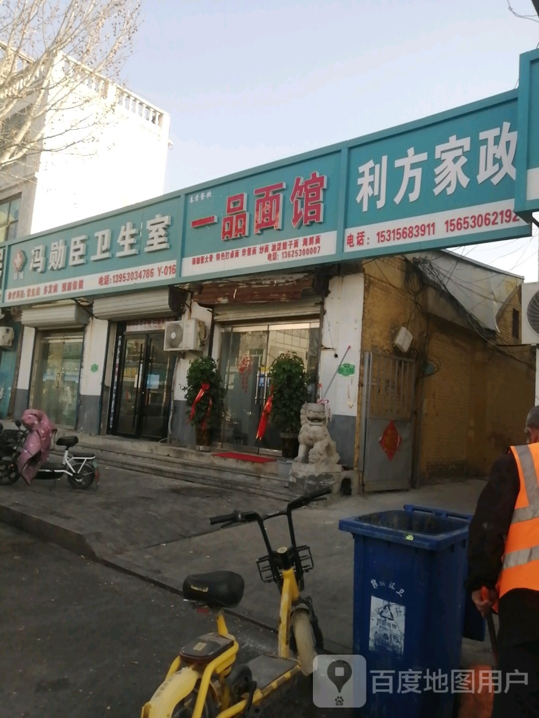 一树面馆(唐塔路店)