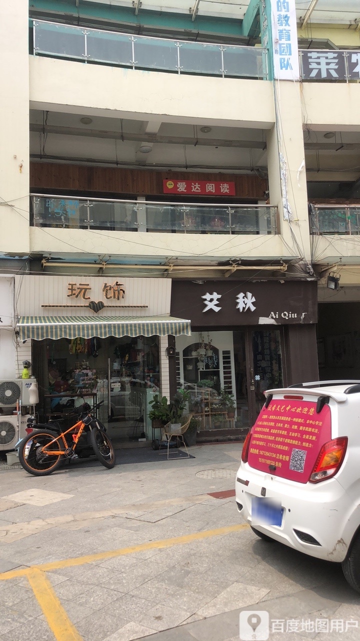 爱达阅读(扬州路)