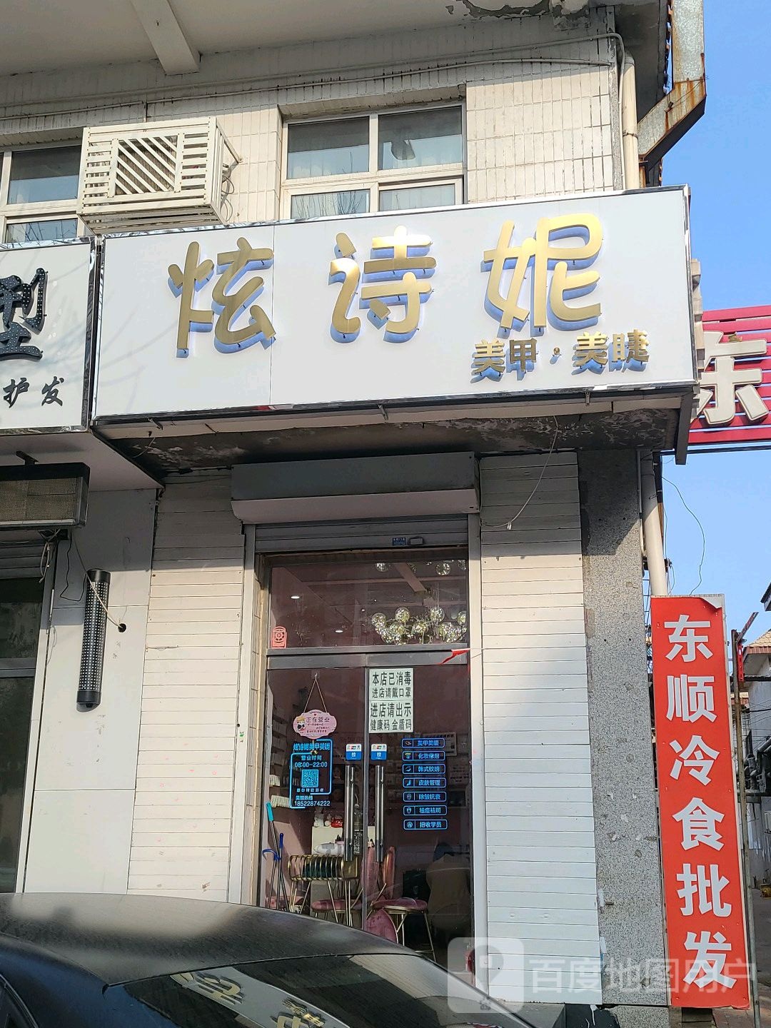 炫诗妮美甲美睫