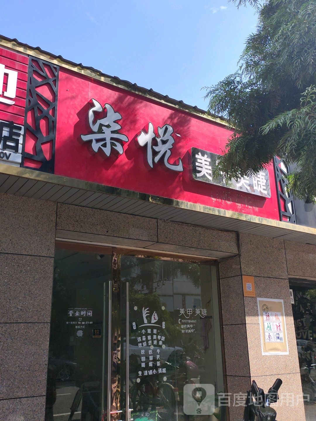 唯一美甲美睫