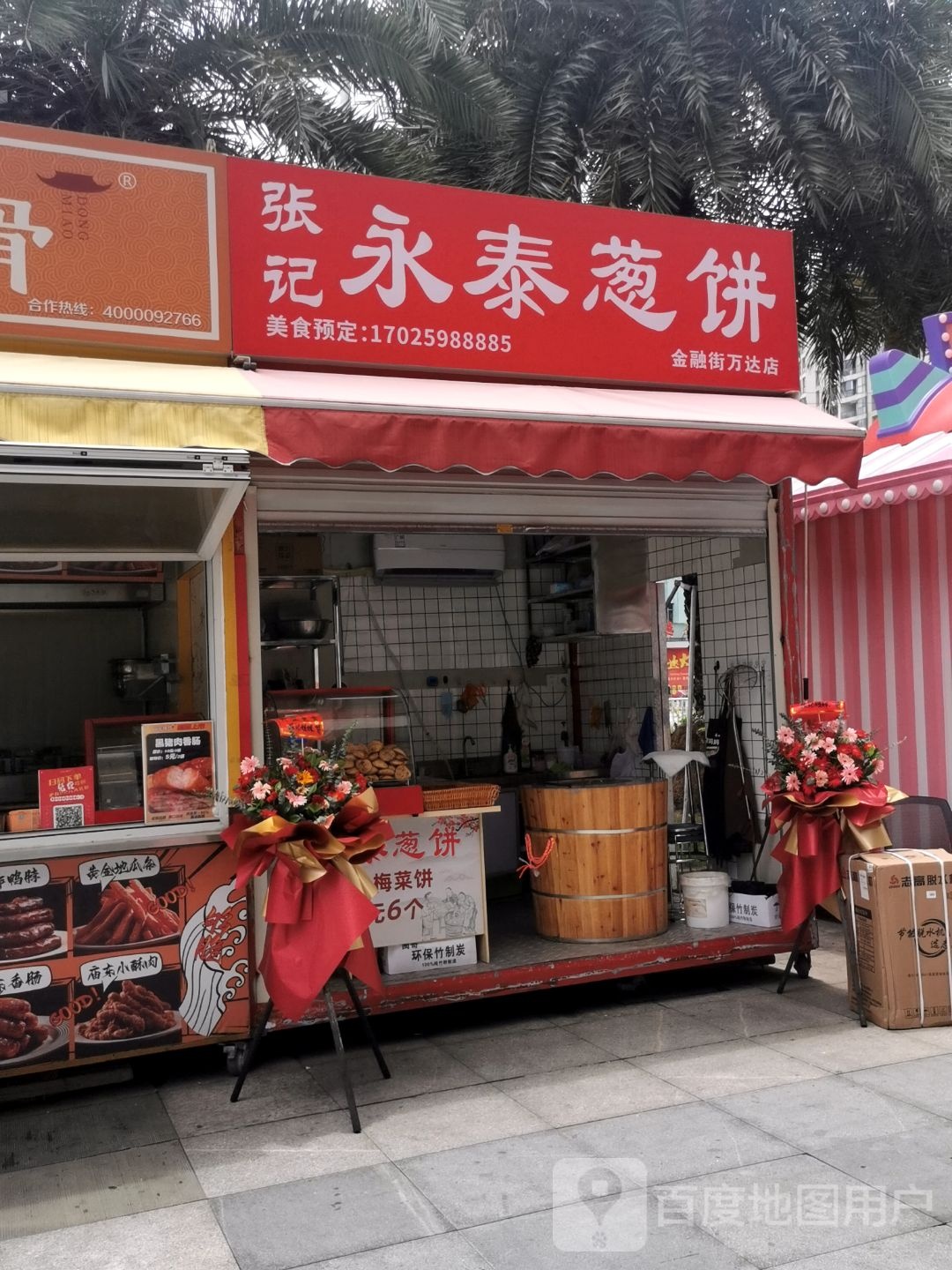 张记永泰葱饼(台江万达店)